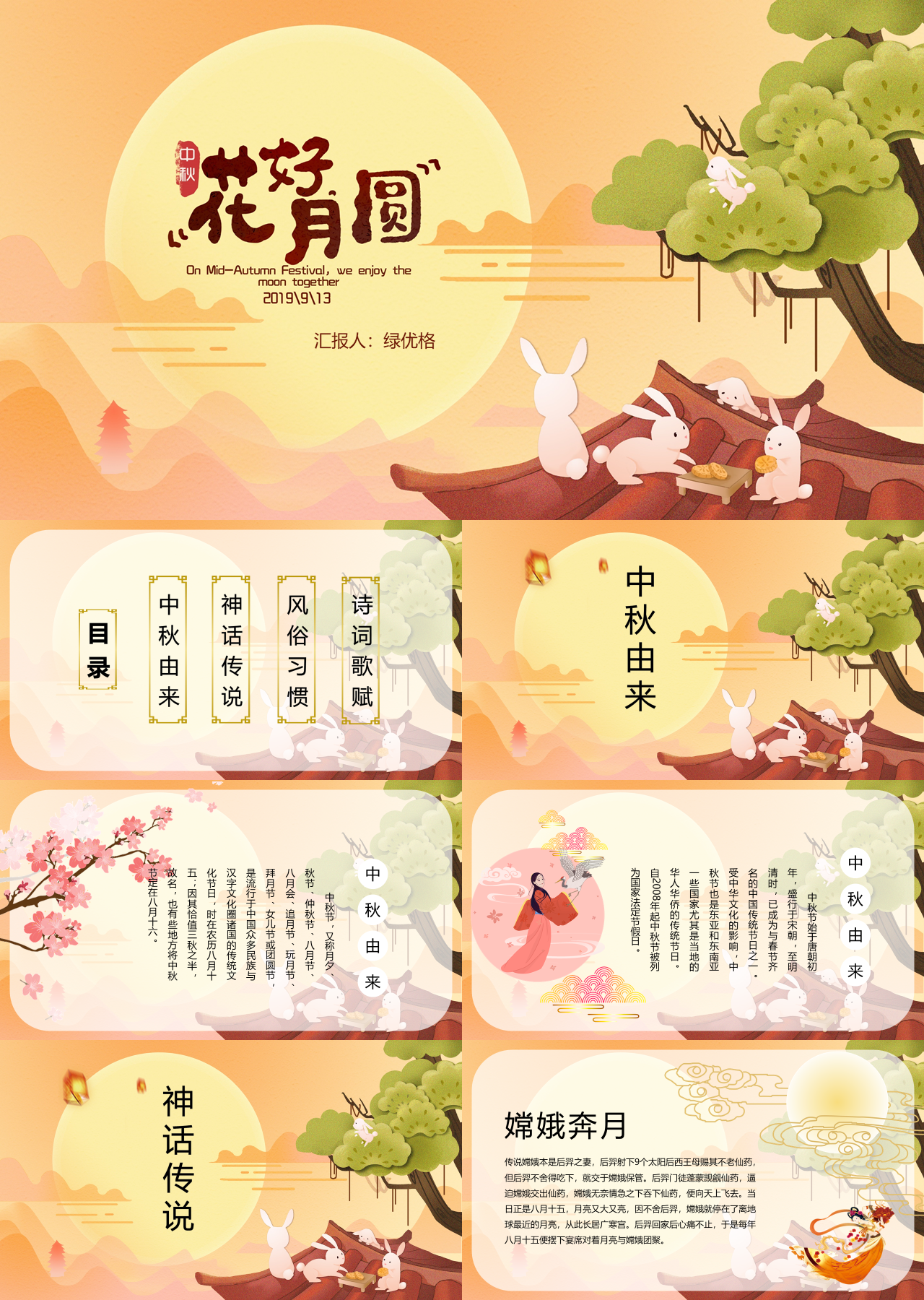 标准动态黄色传统节日中秋花好月圆
