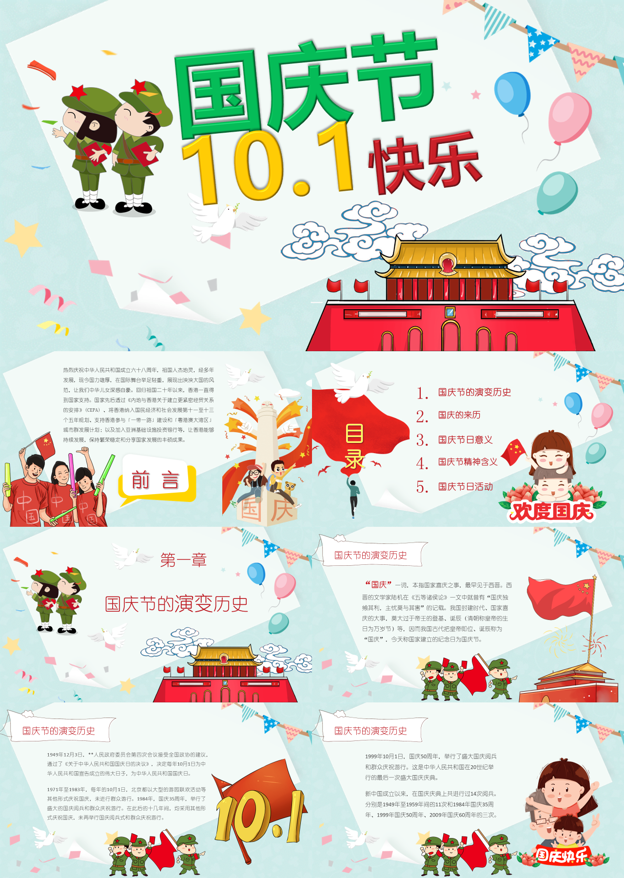 标准动态多彩色卡通国庆节快乐