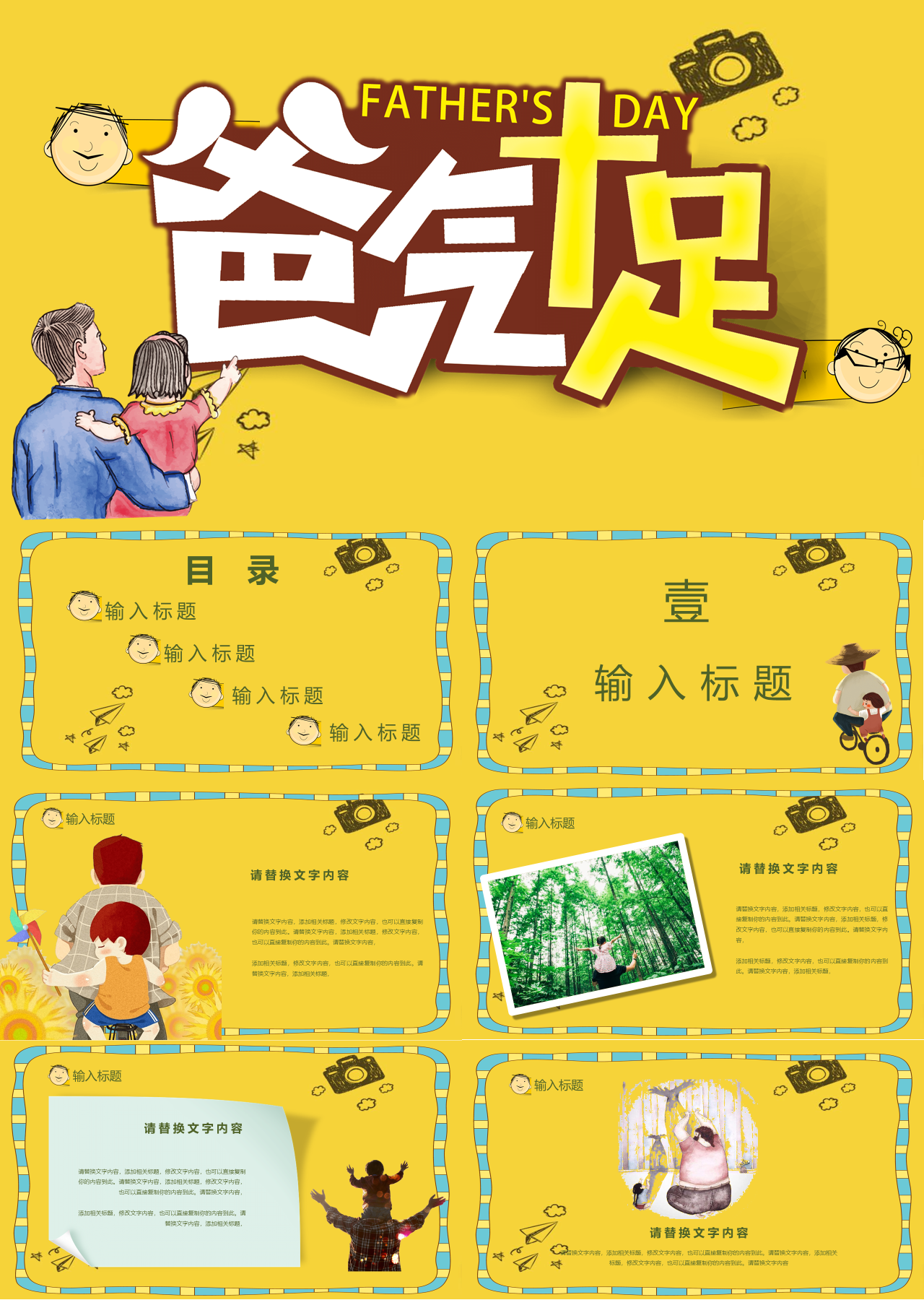 标准动态黄色父亲节介绍