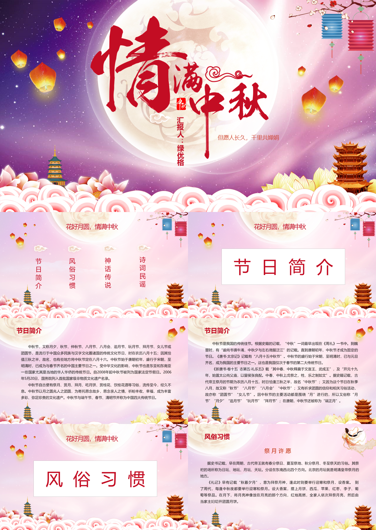 标准动态紫红色传统节日情满中秋