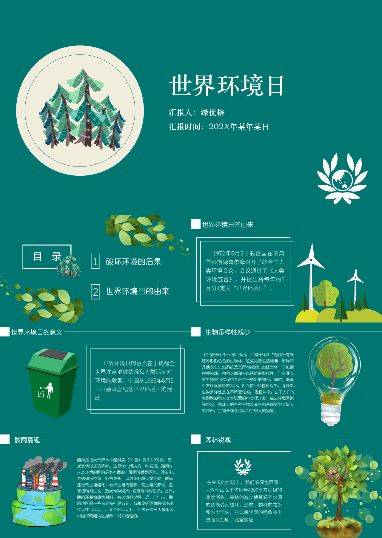 标准动态绿色世界环境日