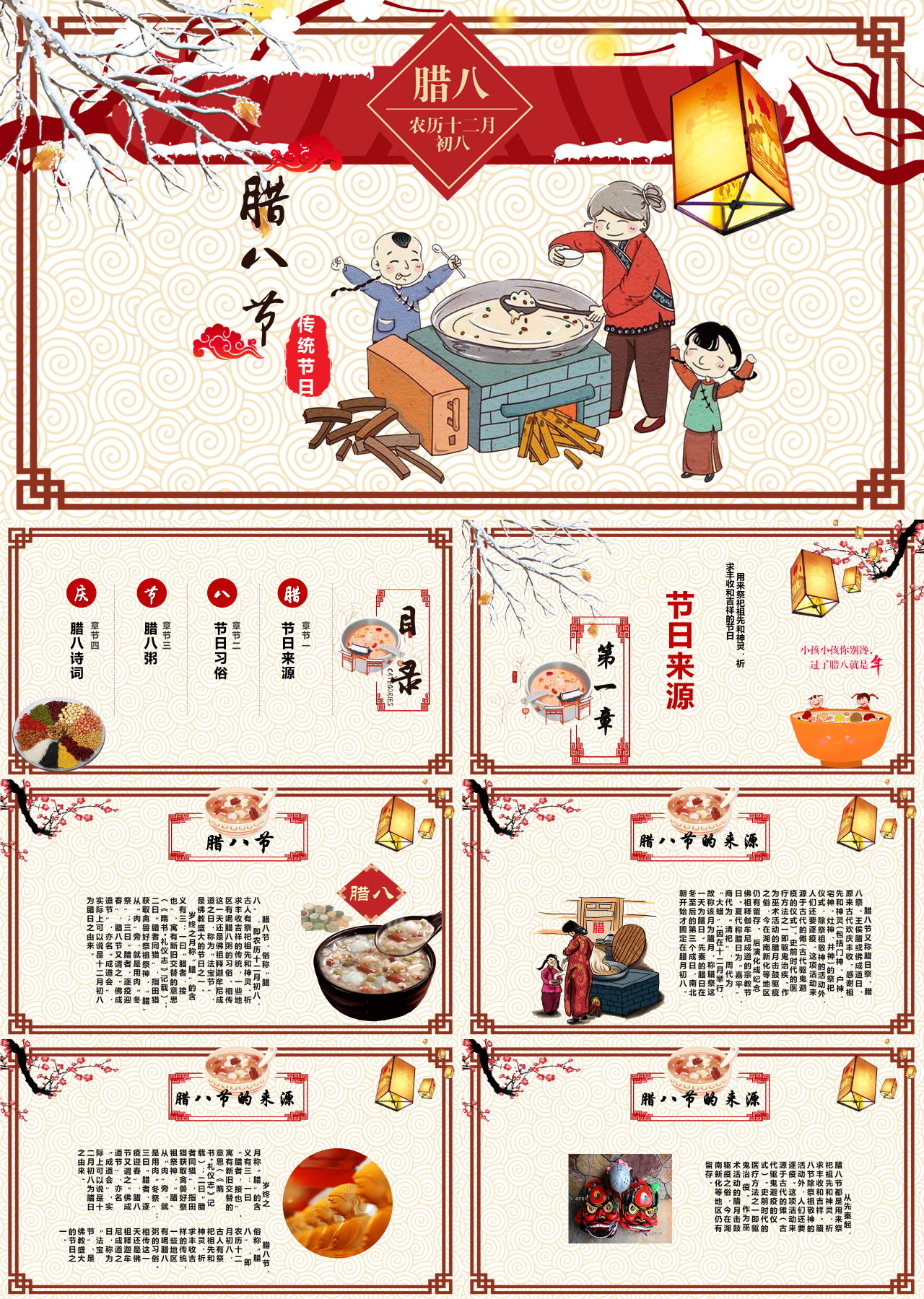 标准动态红色腊八节的由来