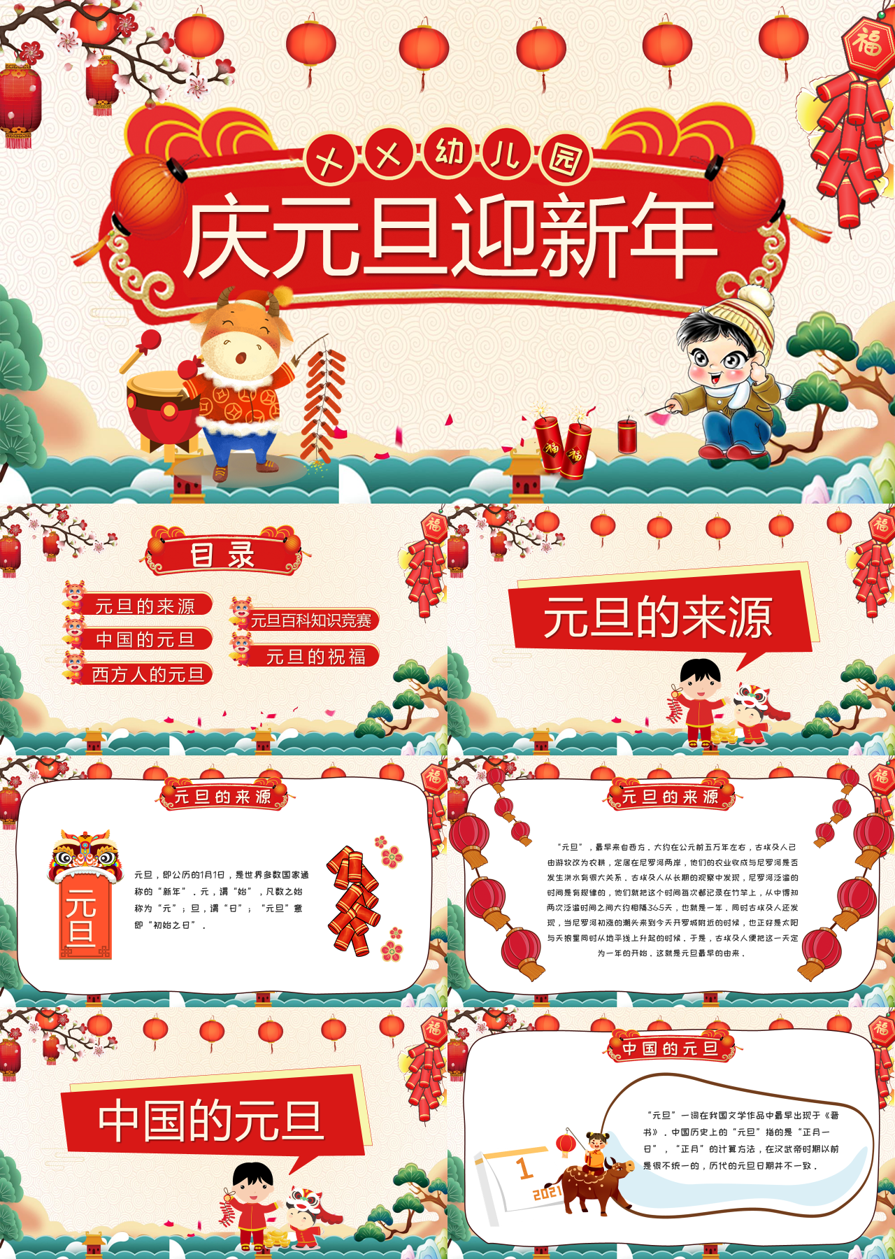 标准动态红色庆祝元旦迎接新年