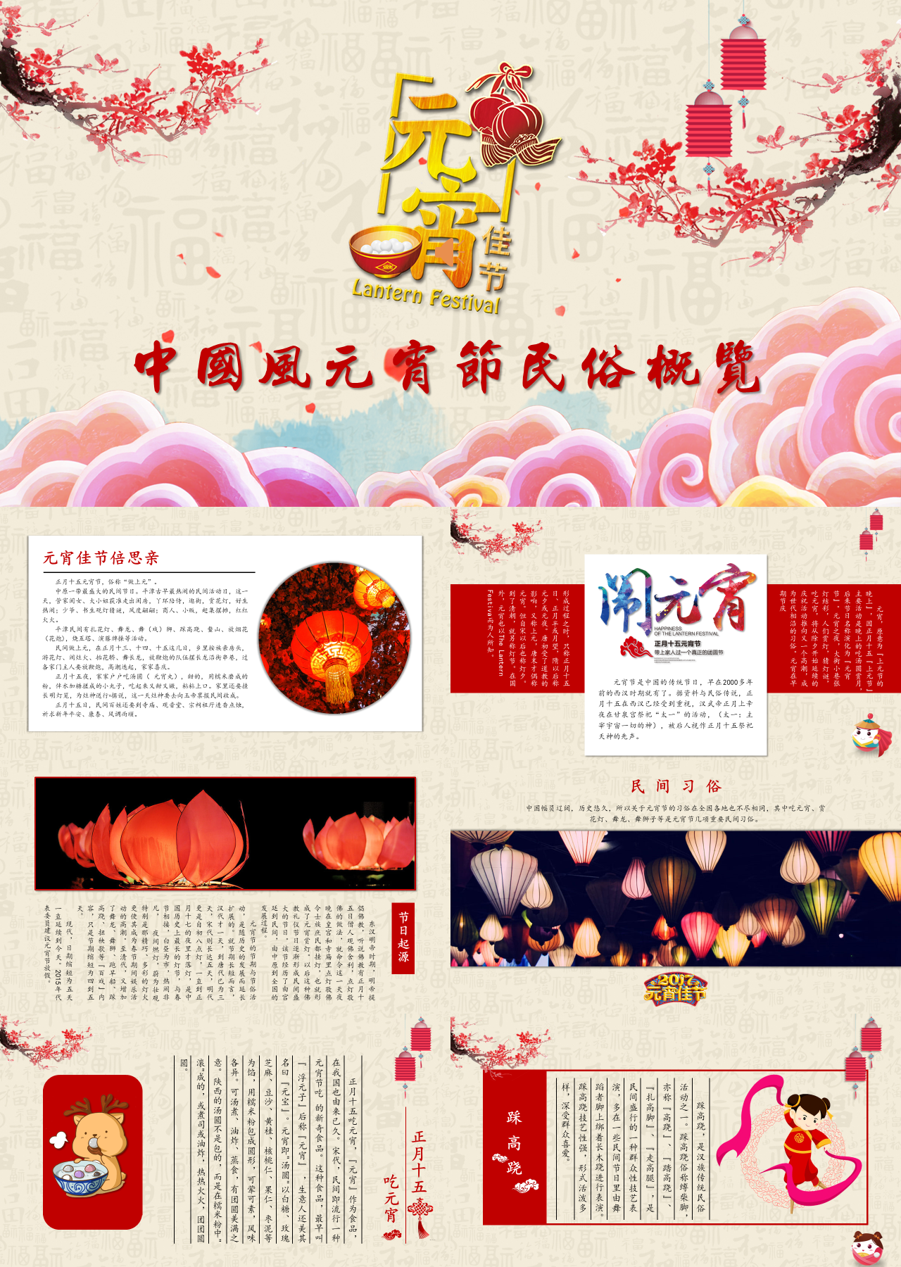 标准动态粉红色元宵节民俗概述
