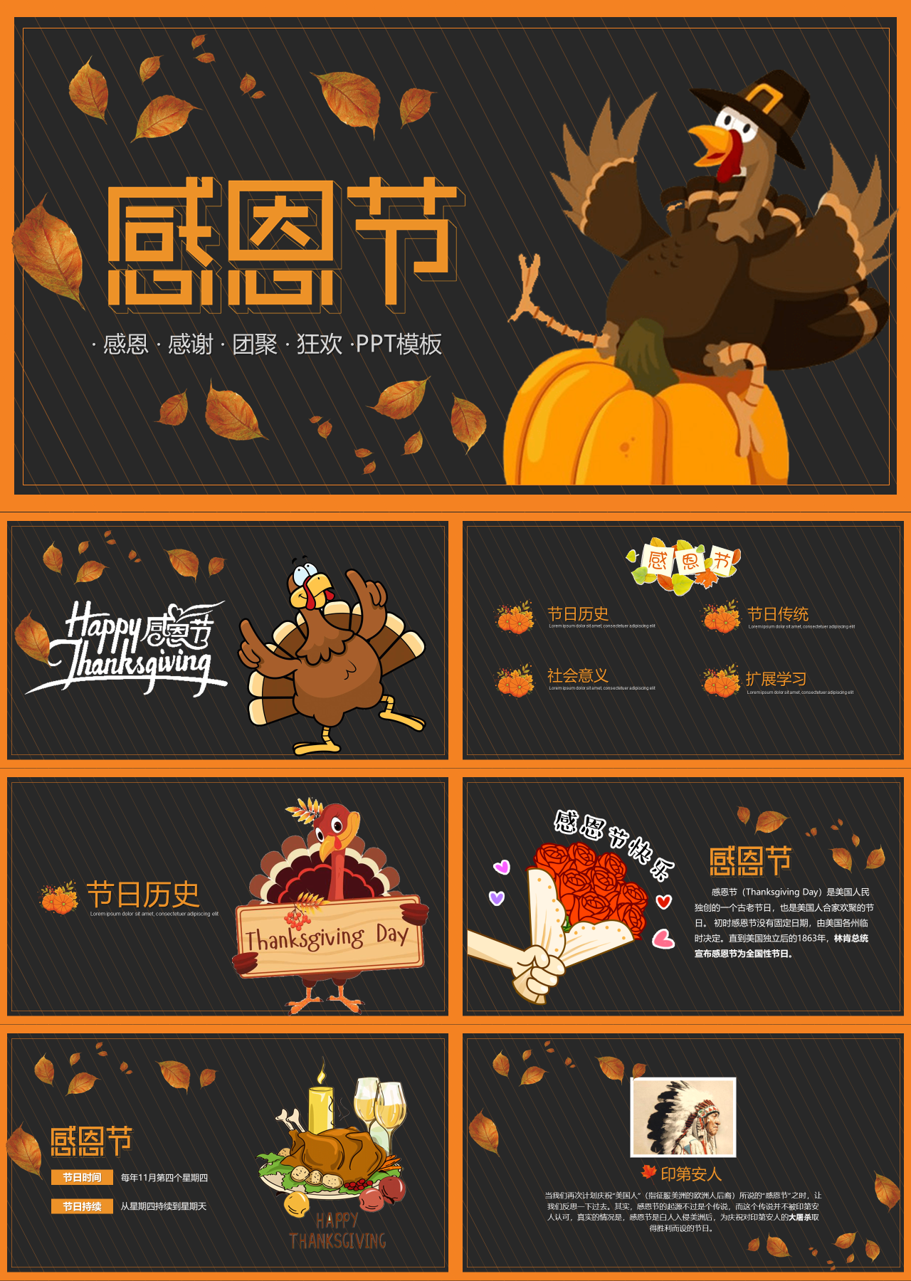 标准动态深色感恩节