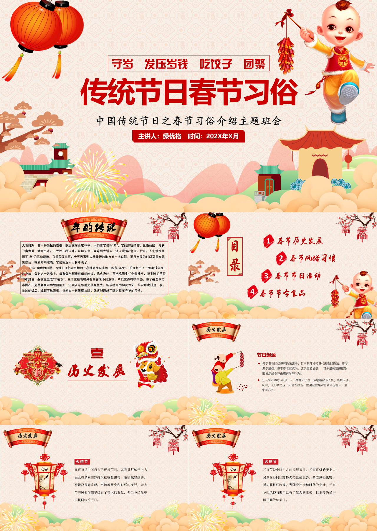 标准动态粉红色传统节日春节习俗