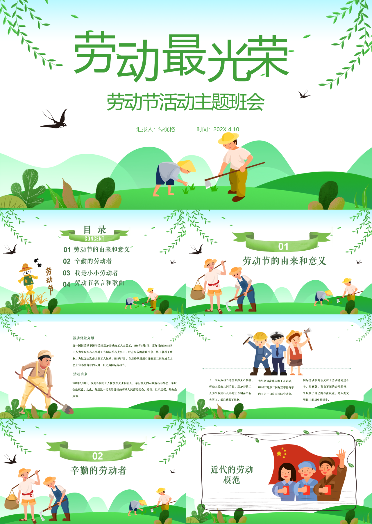 标准动态绿色劳动节劳动最光荣