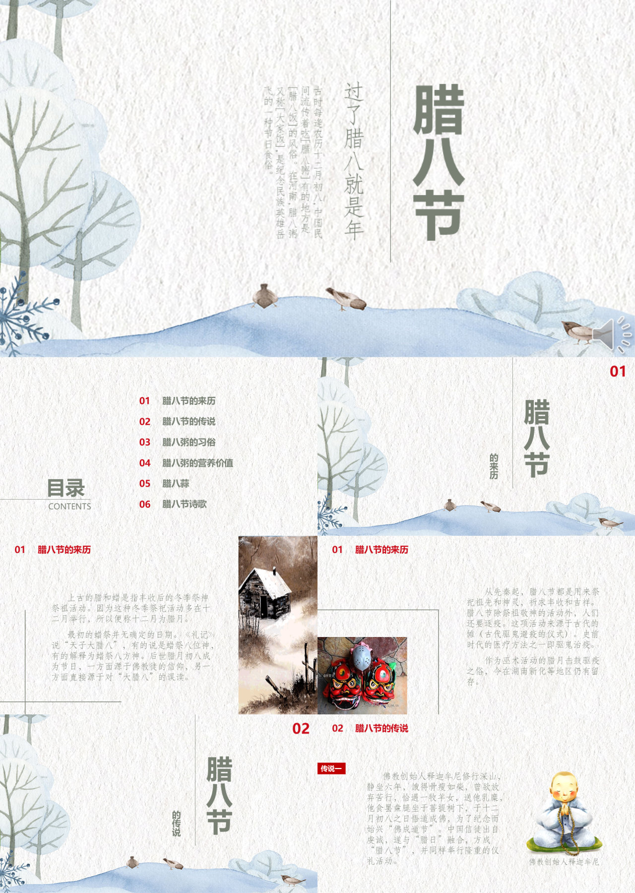 标准动态浅色腊八节传统节日习俗