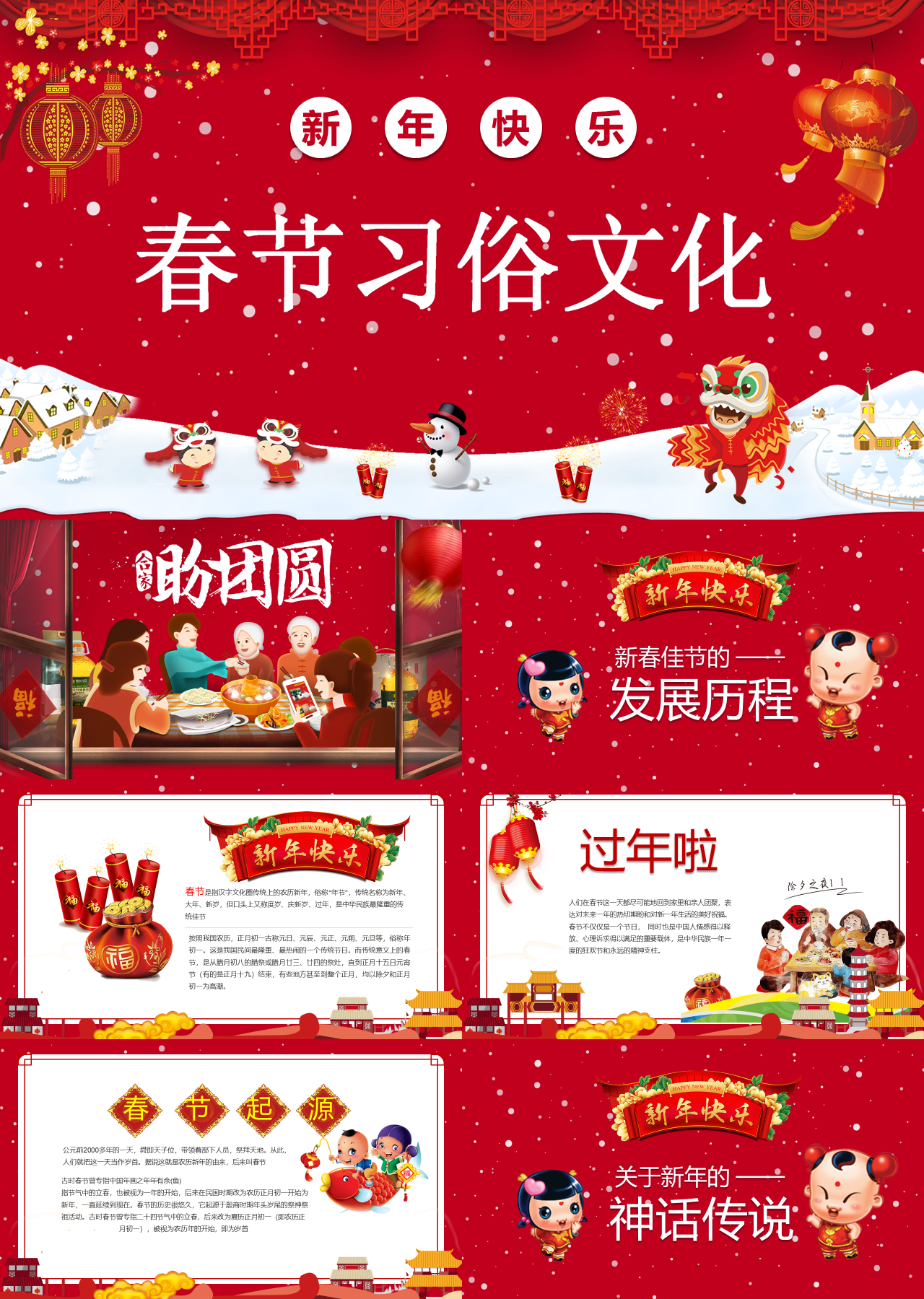 标准动态红色春节习俗文化