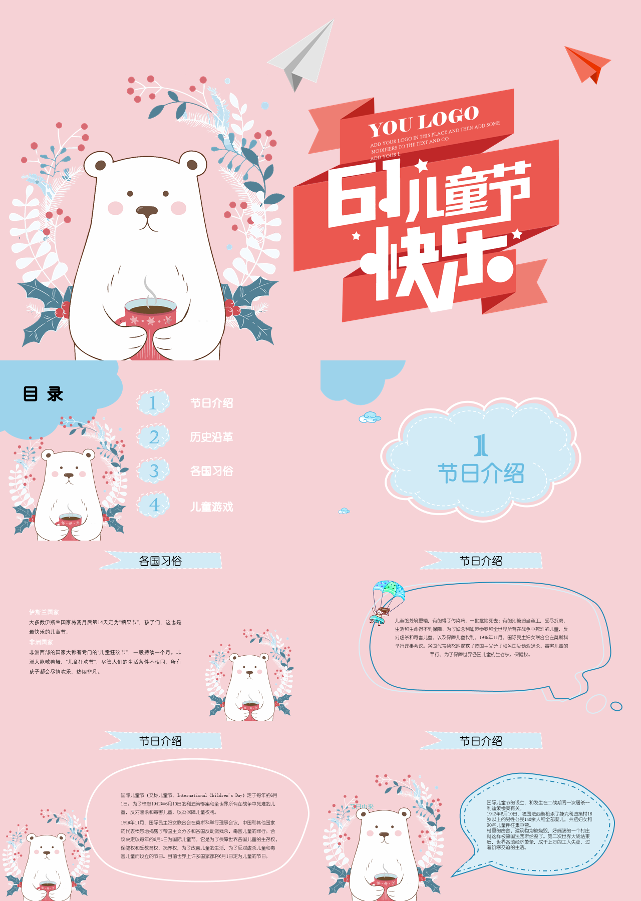标准动态粉色儿童节快乐