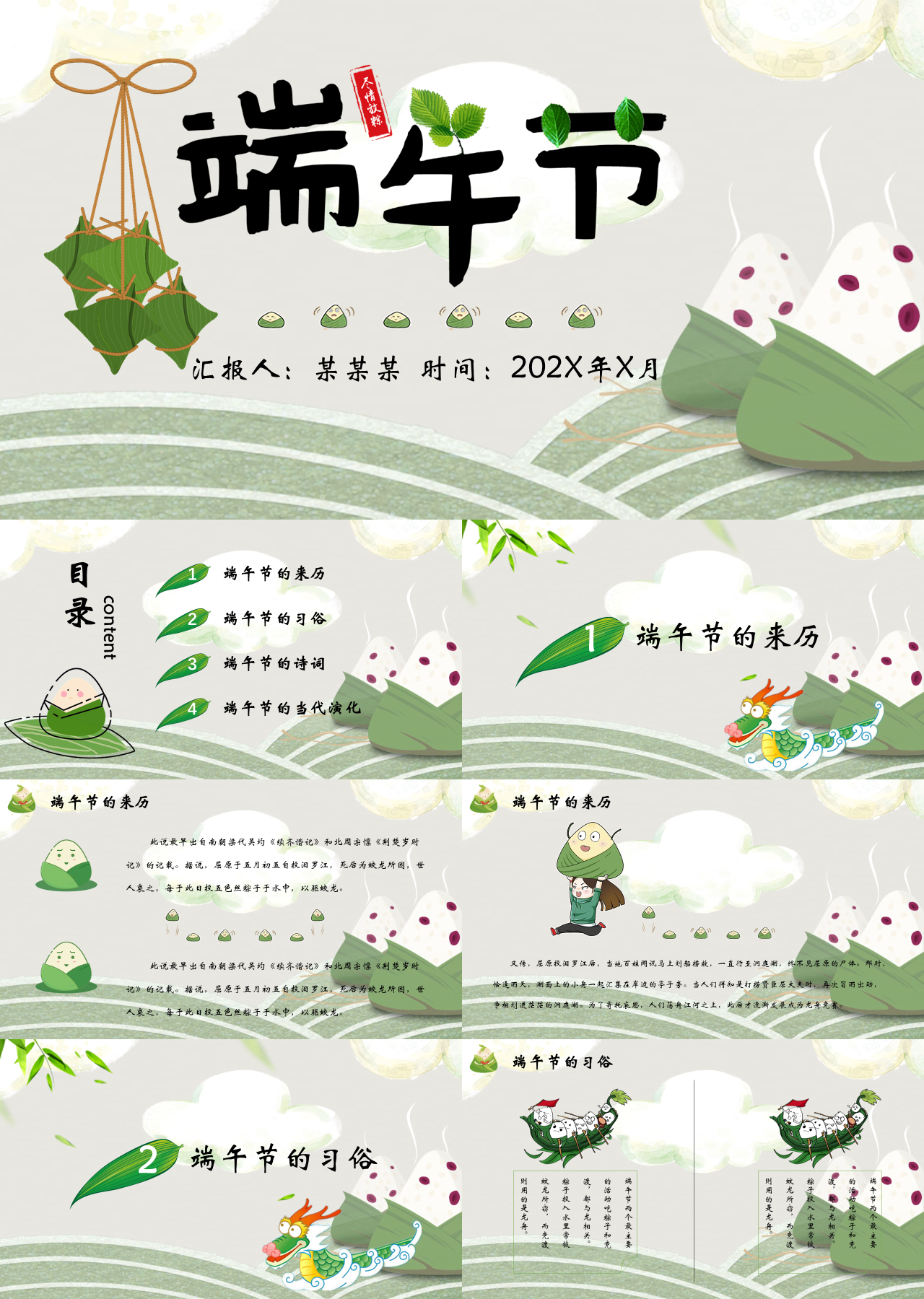 标准动态绿色端午节传统节日
