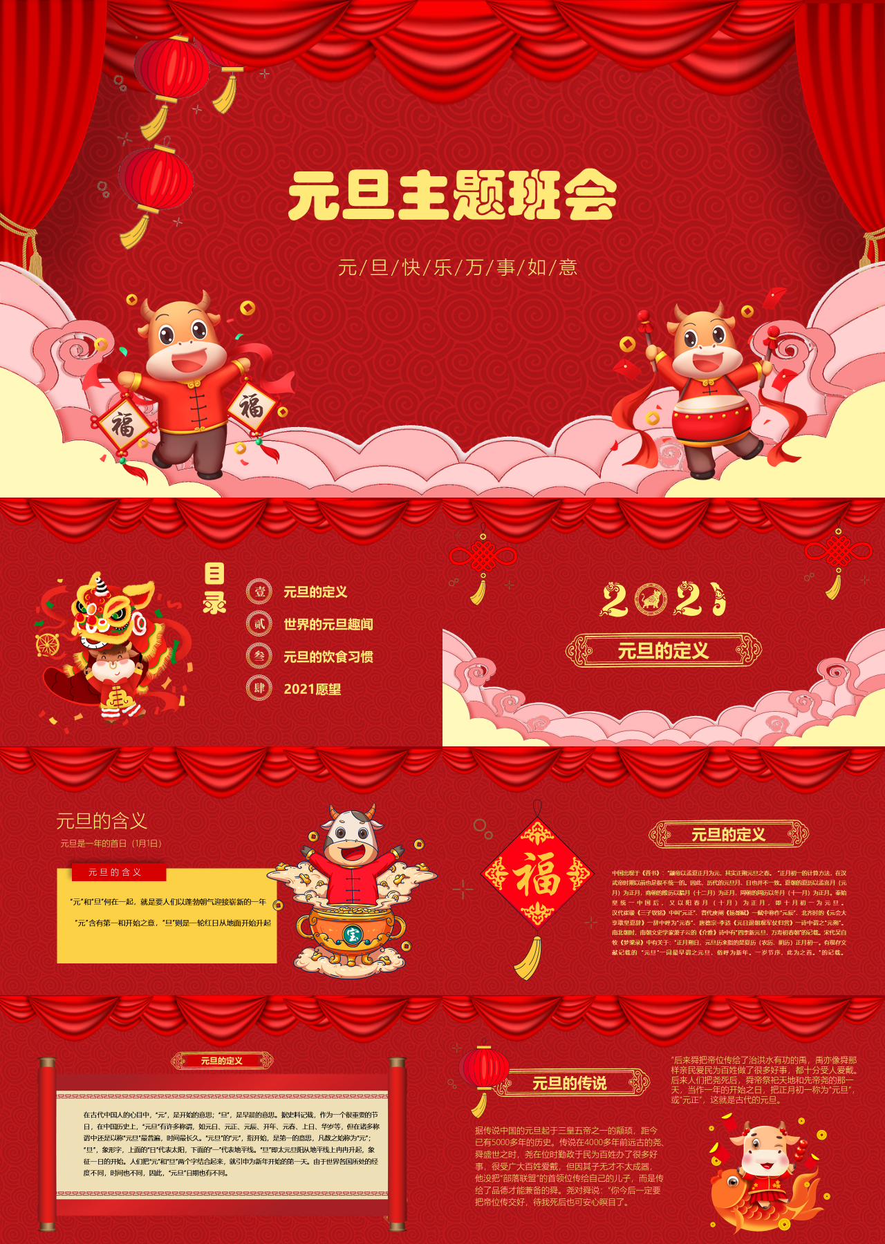 标准动态红色元旦主题班会