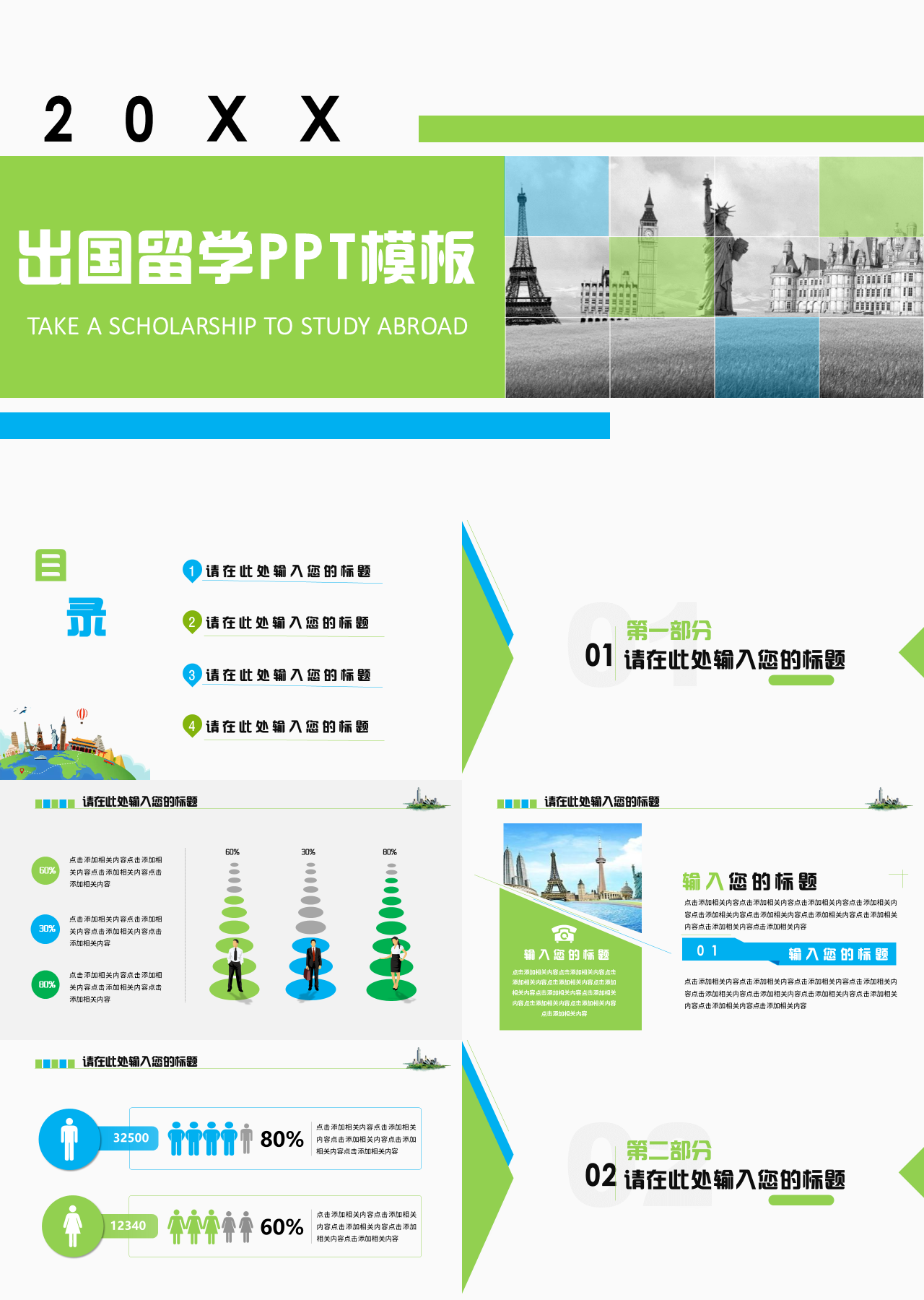 标准动态绿色相册图集出国留学