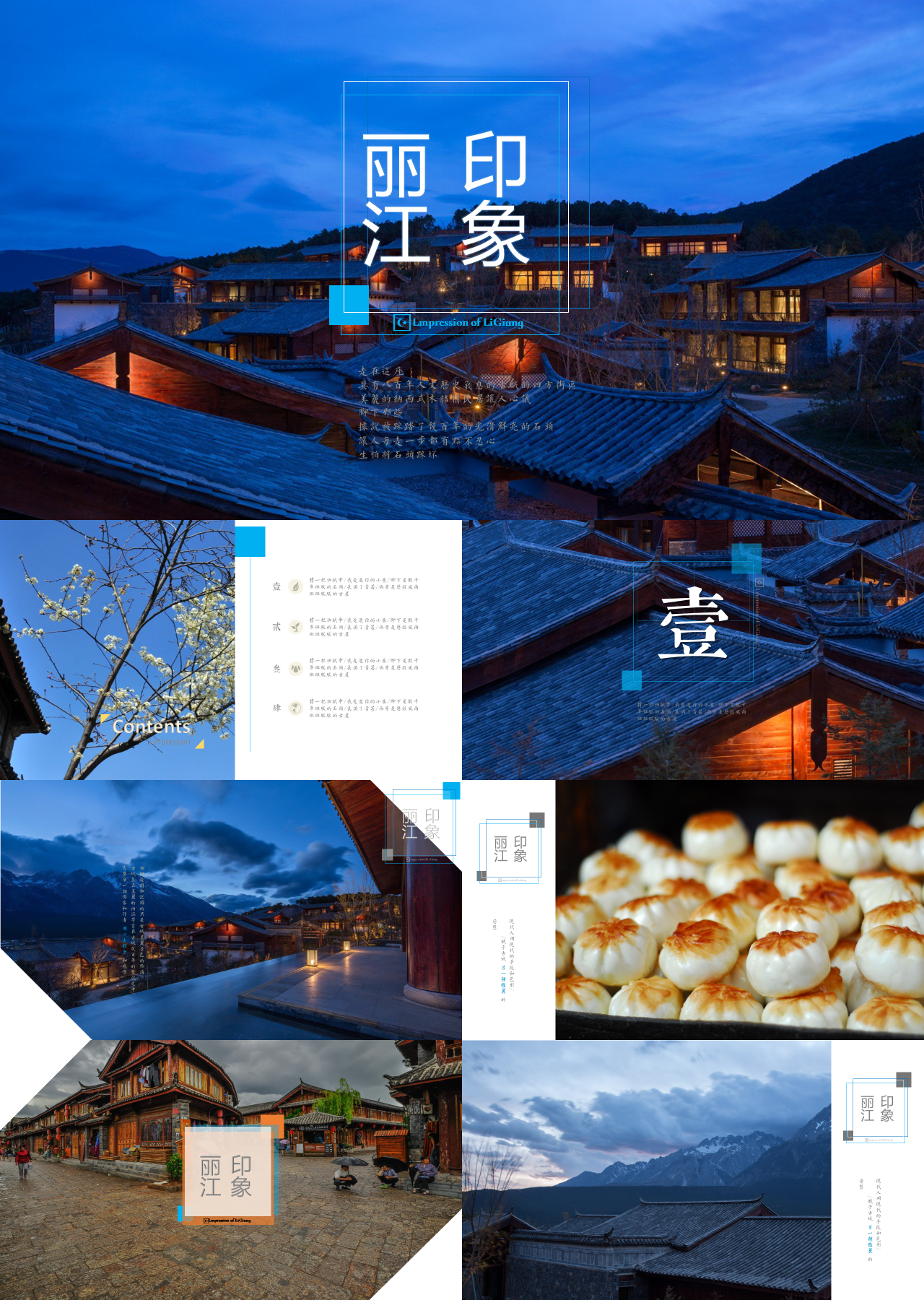 标准动态深蓝色相册图集丽江印象