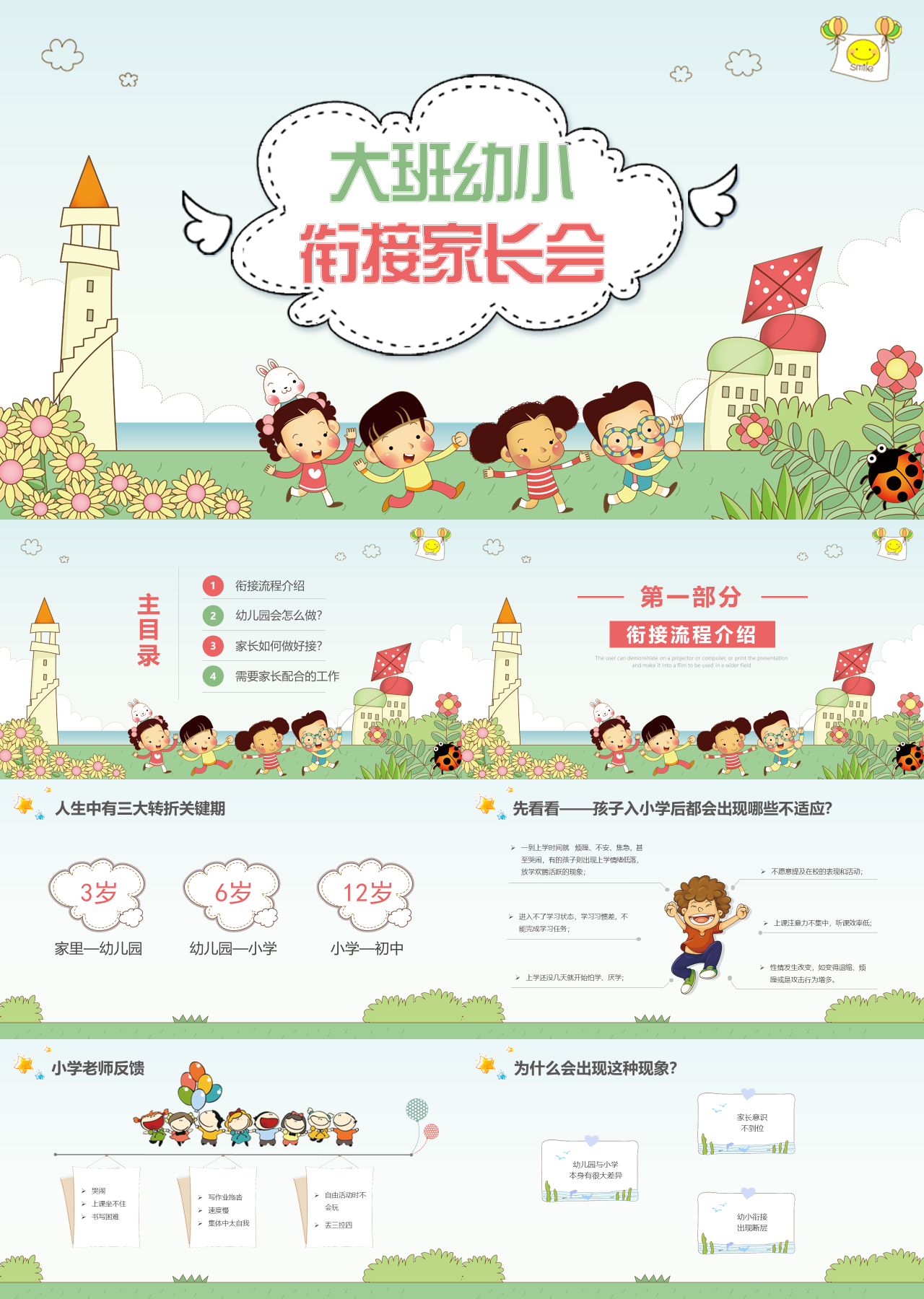 简单静态多彩色大班幼小衔接家长会