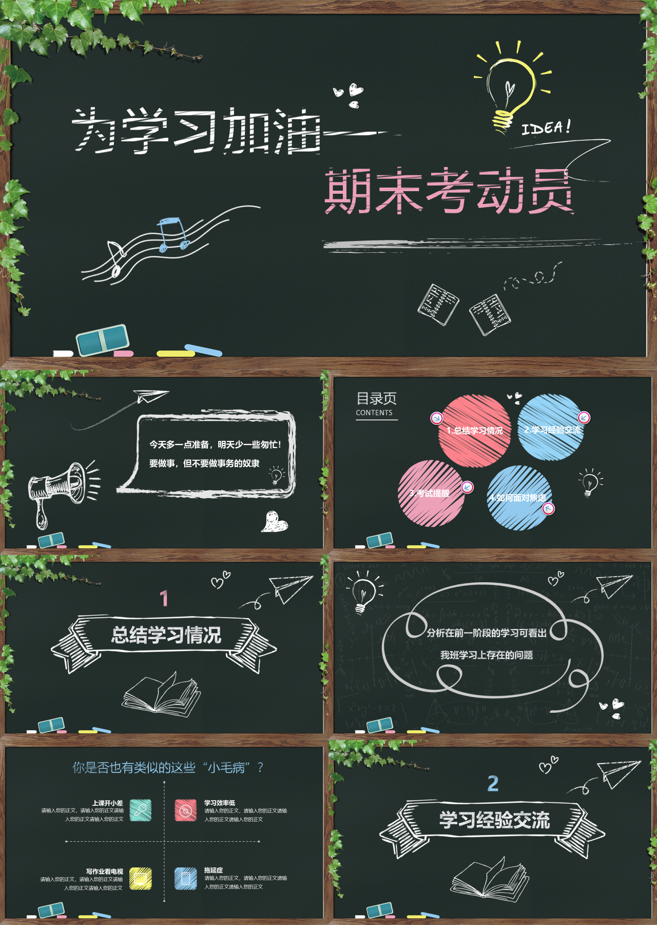 简单静态黑色小学家长会