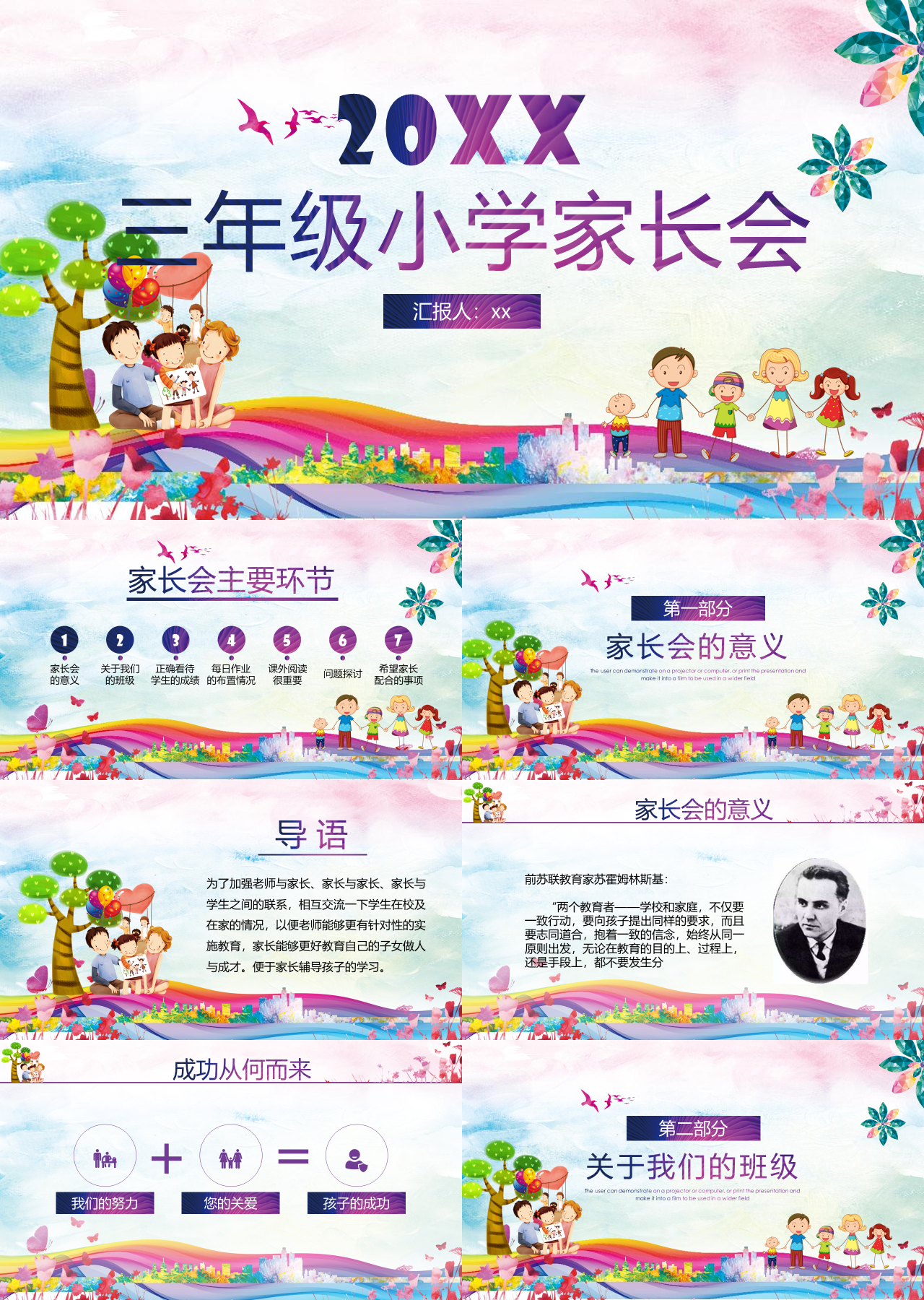 简单静态紫色三年级小学家长会