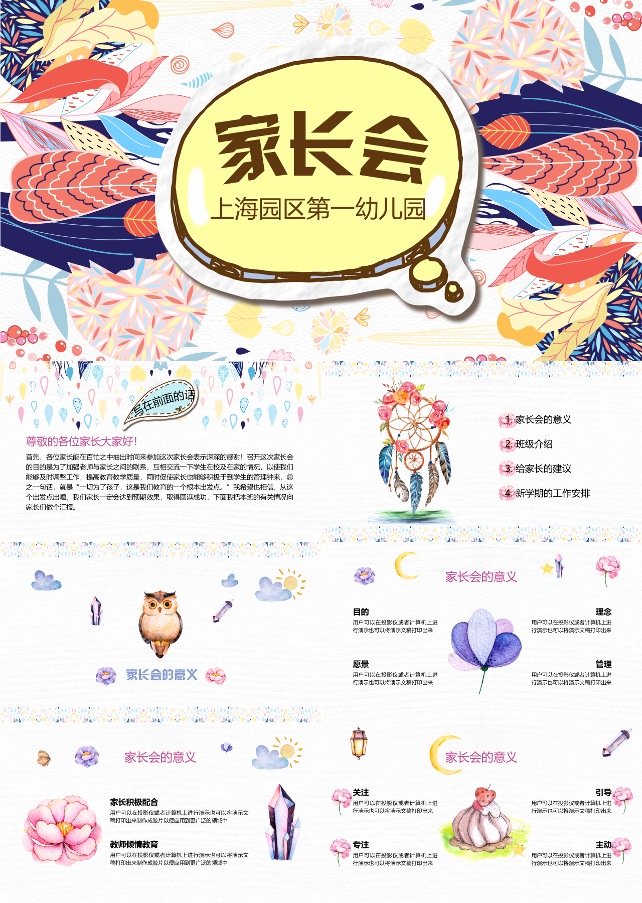 简单动态多彩色幼儿园家长会