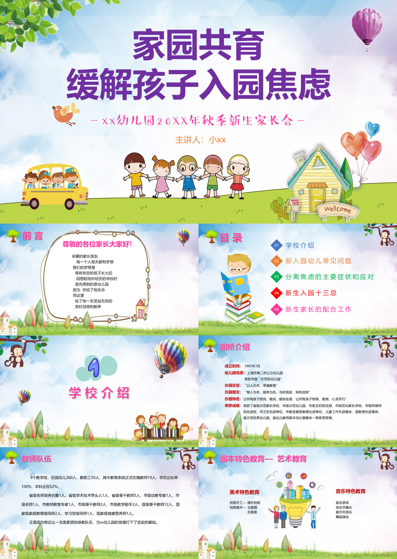 简单静态多彩色卡通秋季新生家长会
