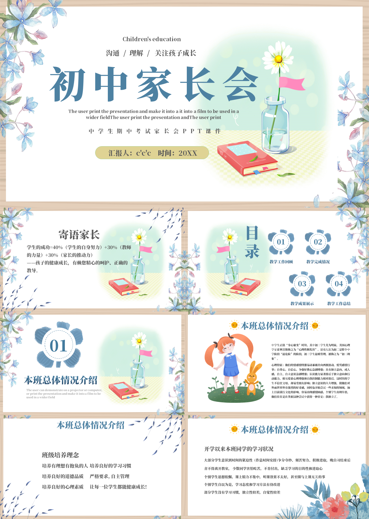 标准静态灰色初中家长会