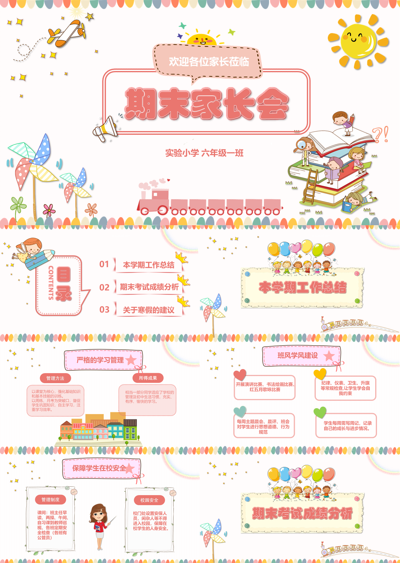 简单静态粉色六年级期末家长会