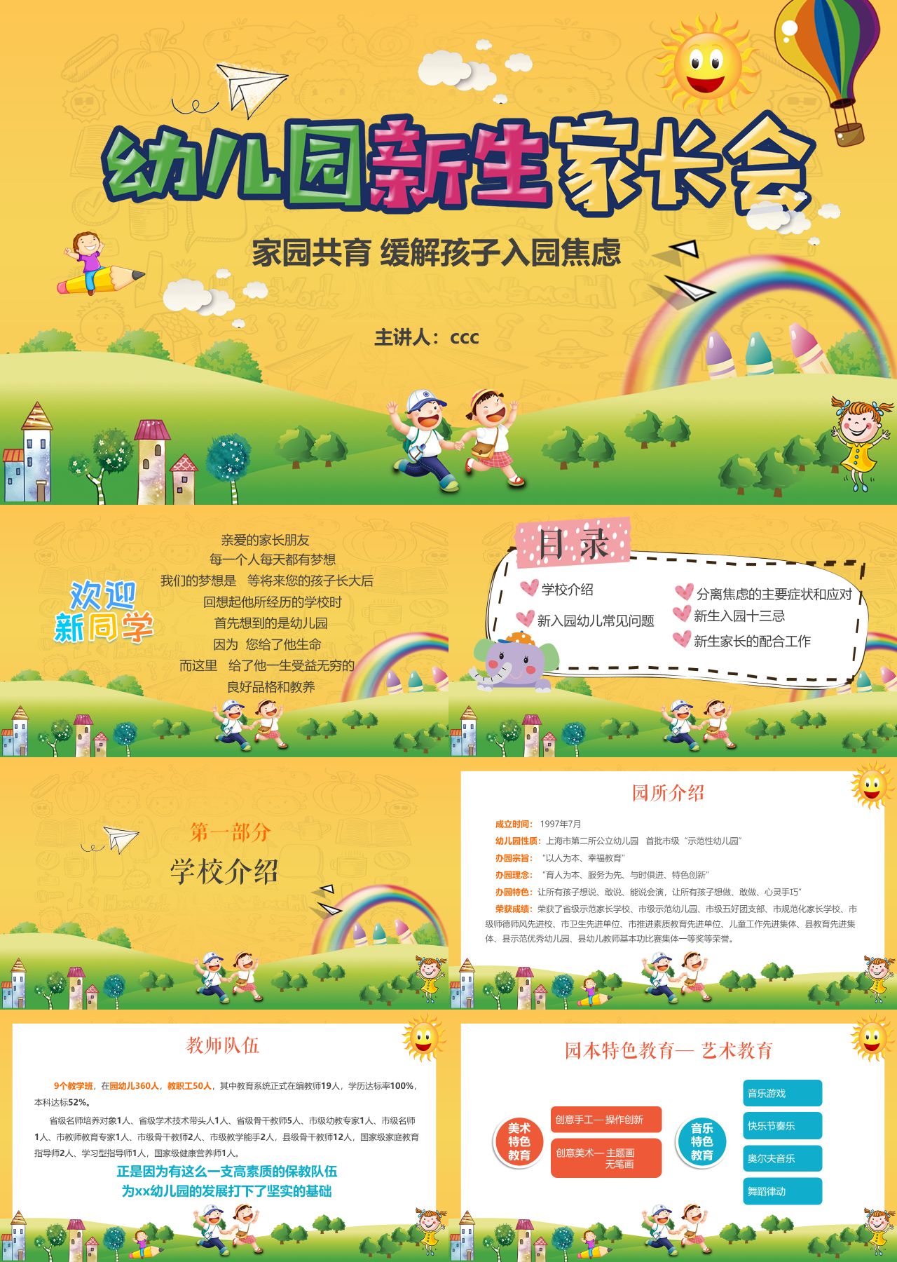 简单静态黄色幼儿园家长会家园共育 缓解孩子入园焦虑