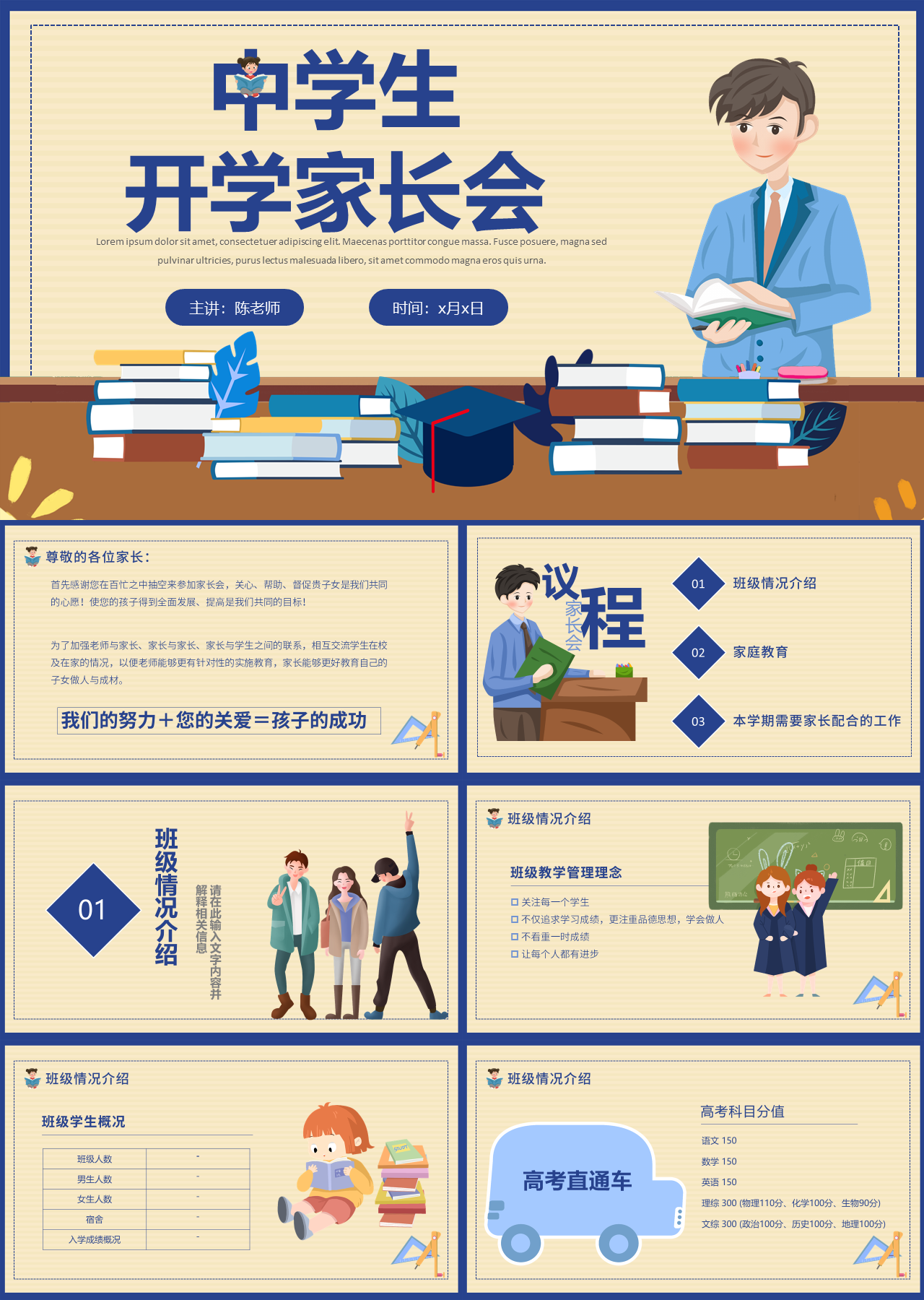 简单静态黄色中学生开学家长会