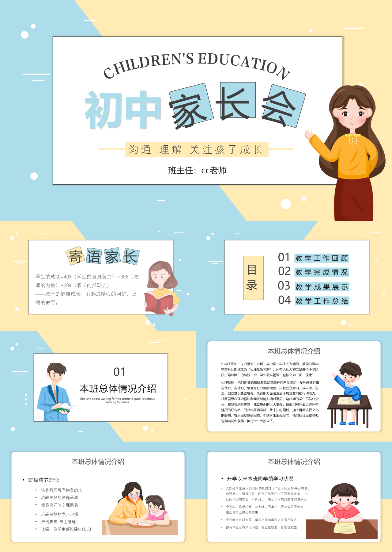 简单静态浅蓝色初中家长会