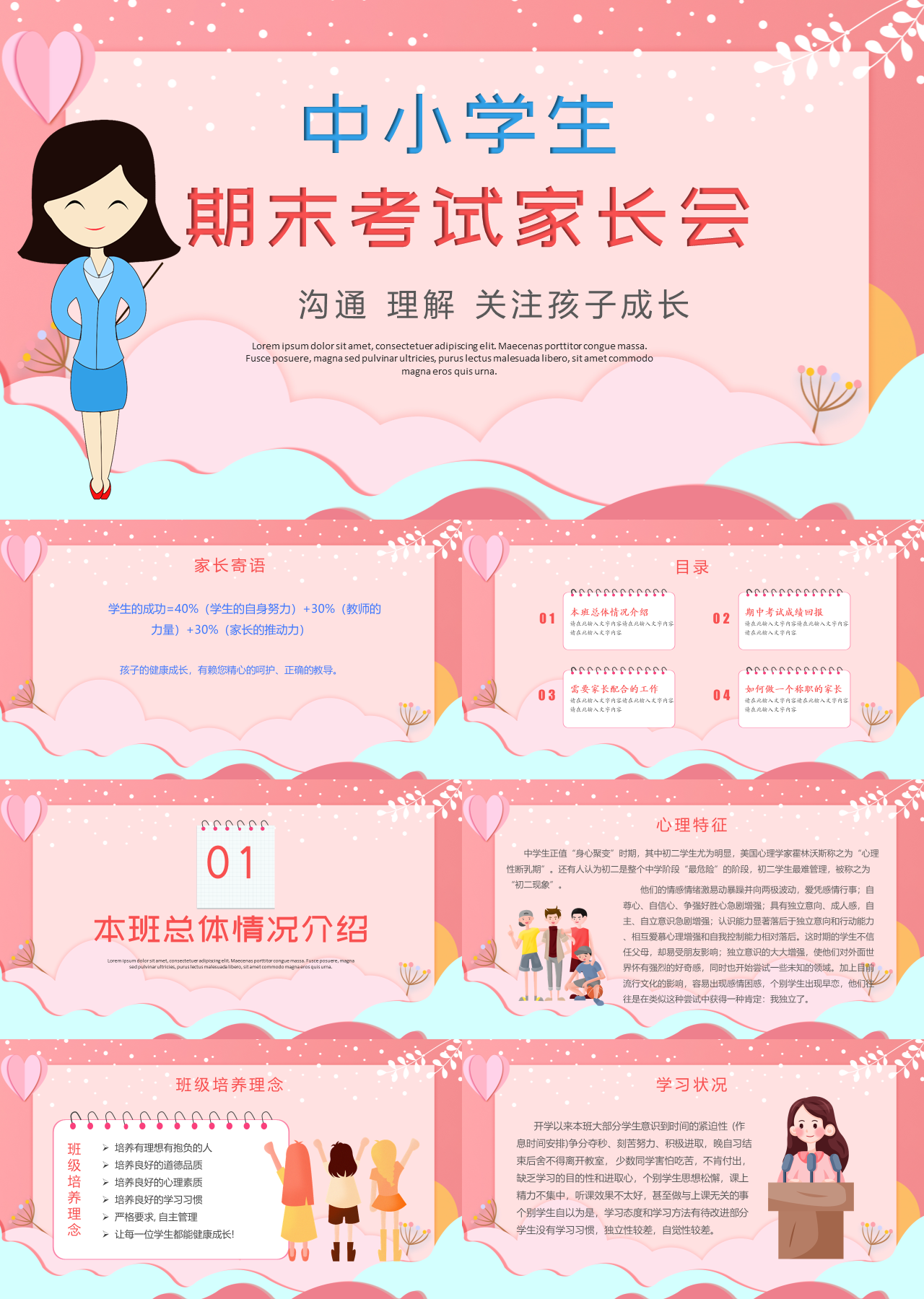简单静态粉色中学生期末考试家长会