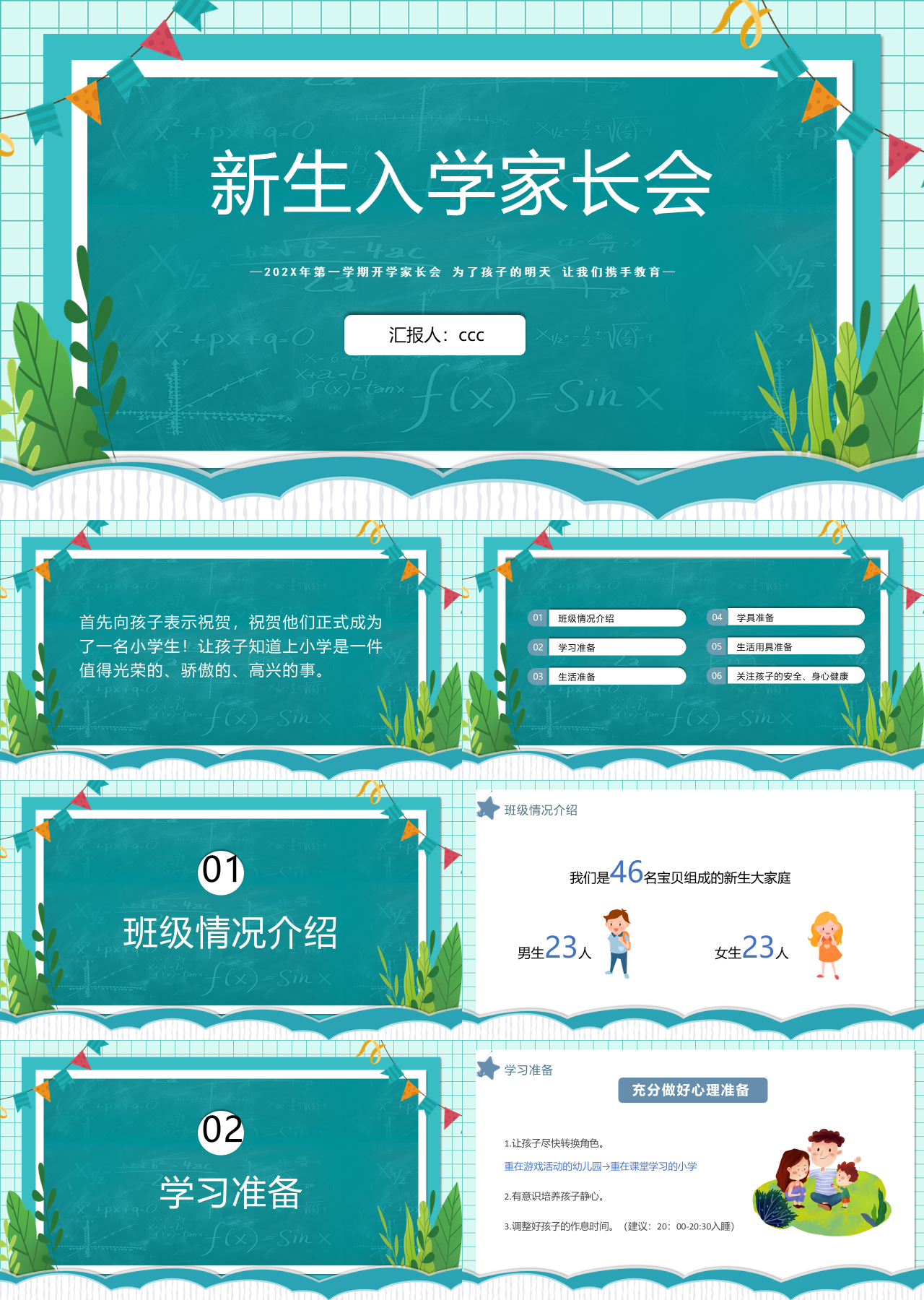 标准静态浅蓝色新生入学家长会