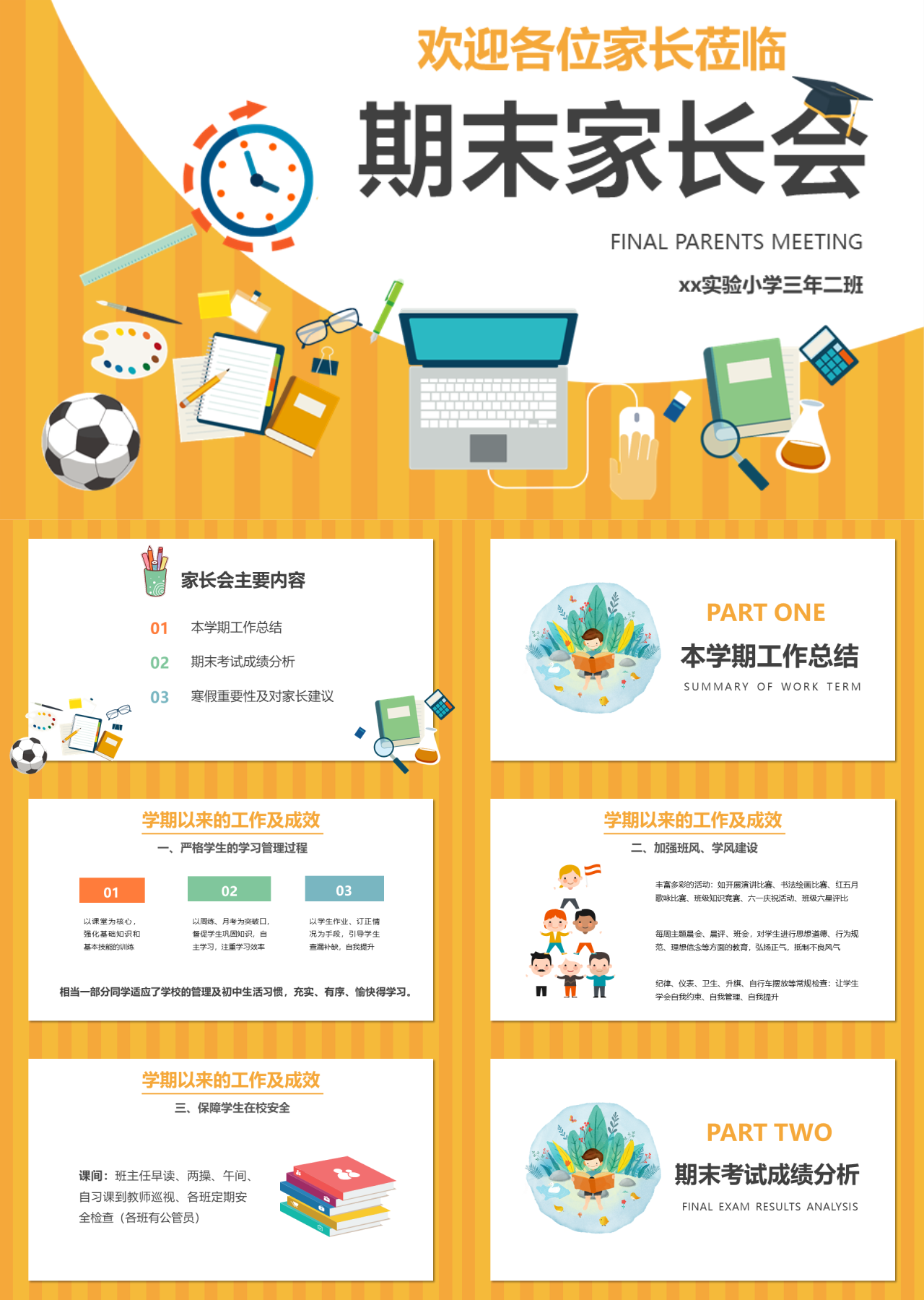 简单静态黄色实验班期末家长会