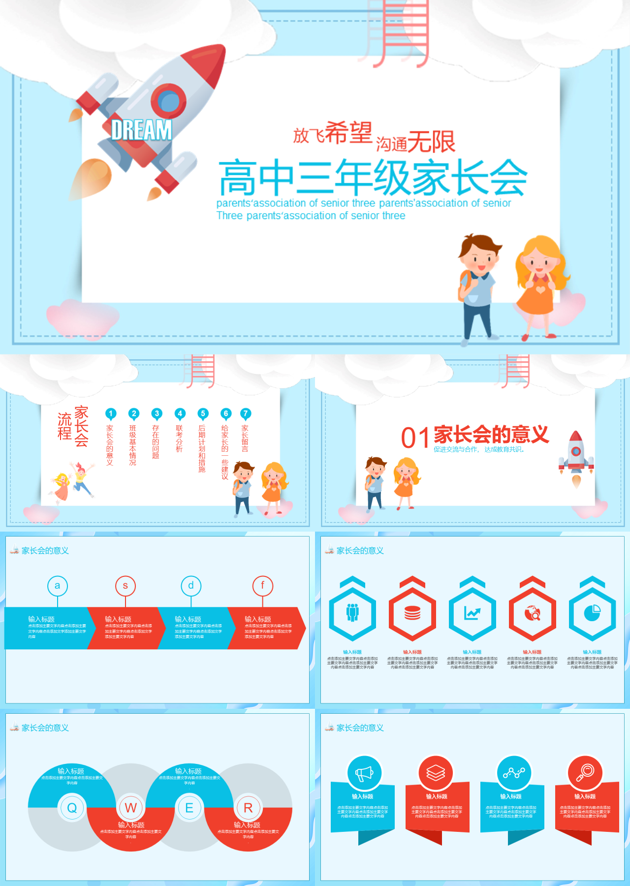 简单静态浅蓝色高中三年级家长会