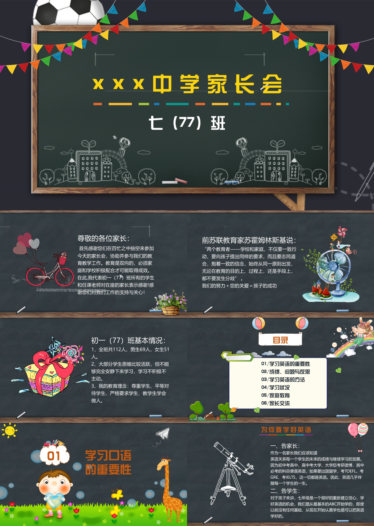 简单静态墨绿色黑板中学家长会