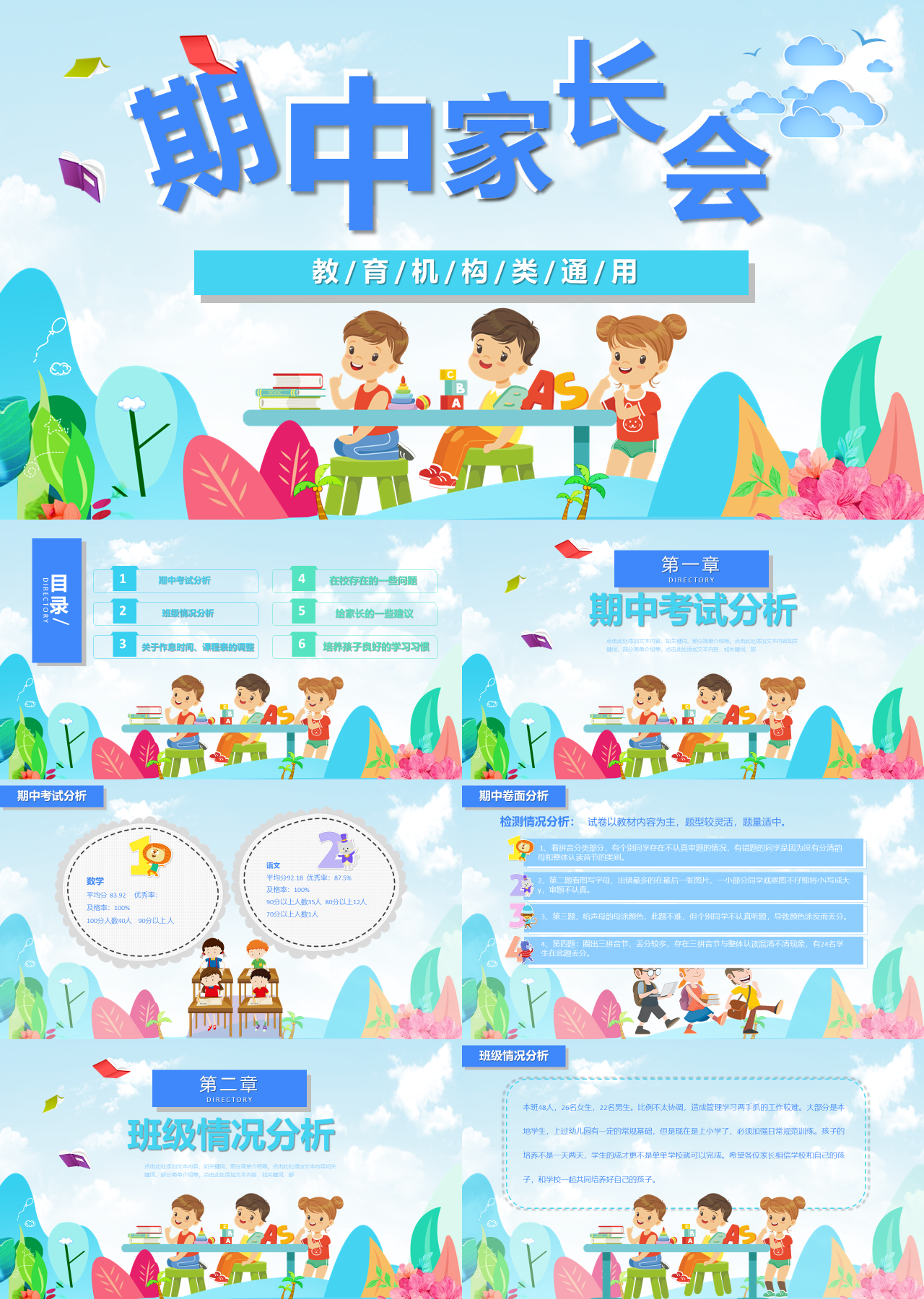 标准动态蓝色小学生期中家长会