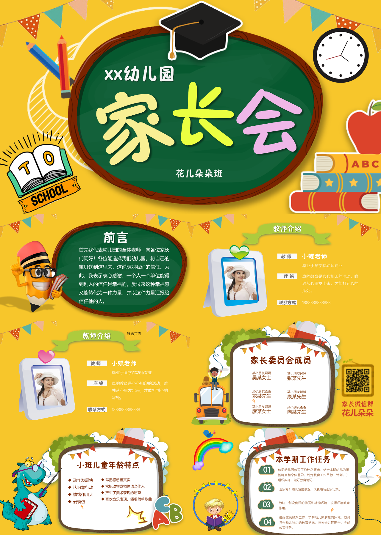 简单静态黄绿色幼儿园家长会