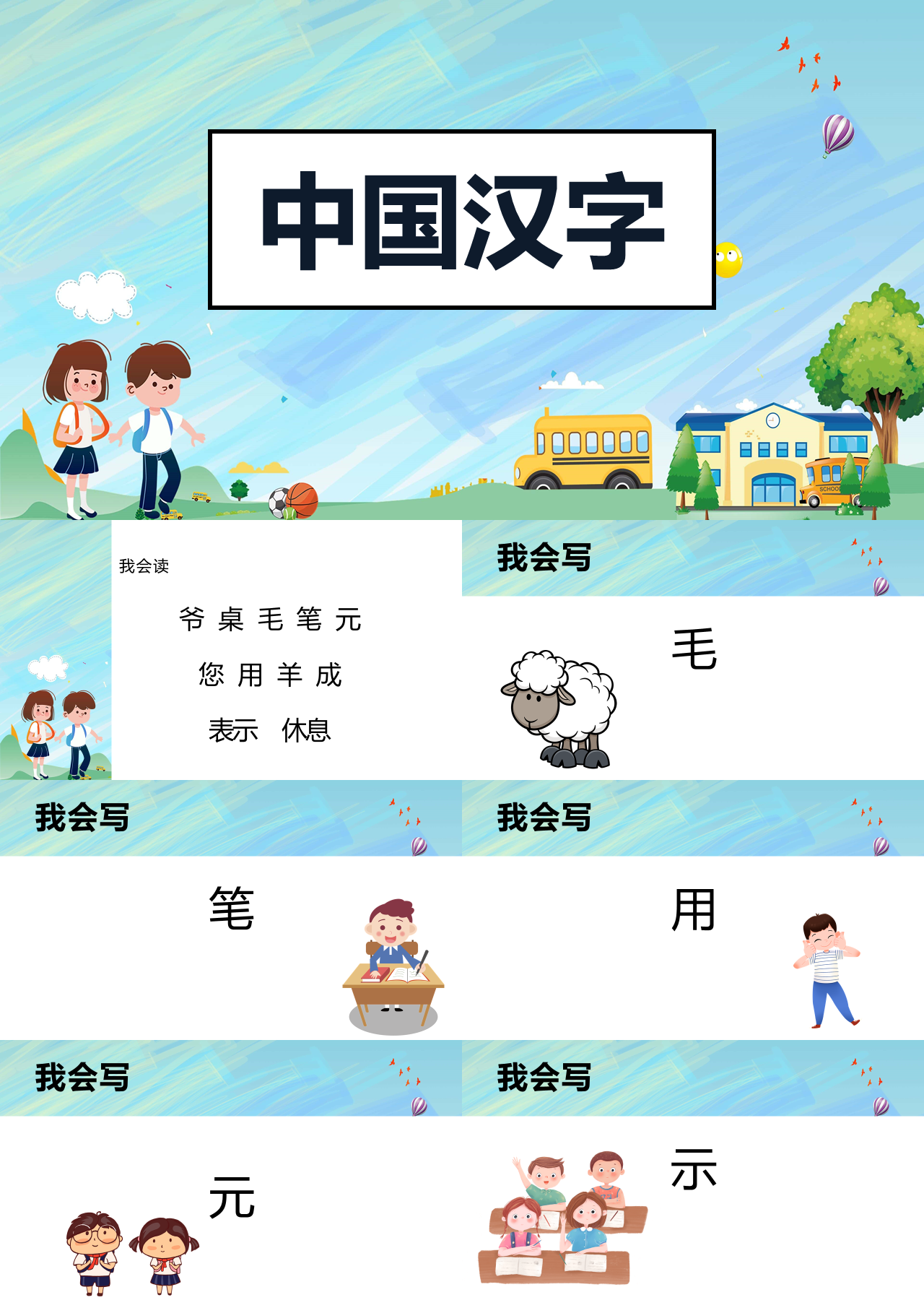 标准动态浅蓝色中国汉字