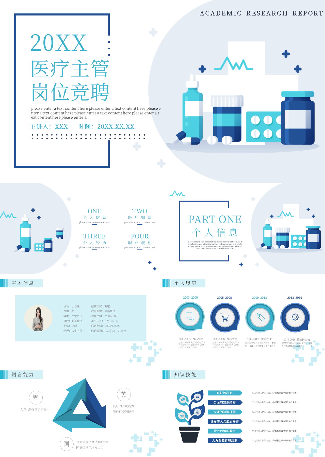 简单动态绿色医疗主管岗位竞聘