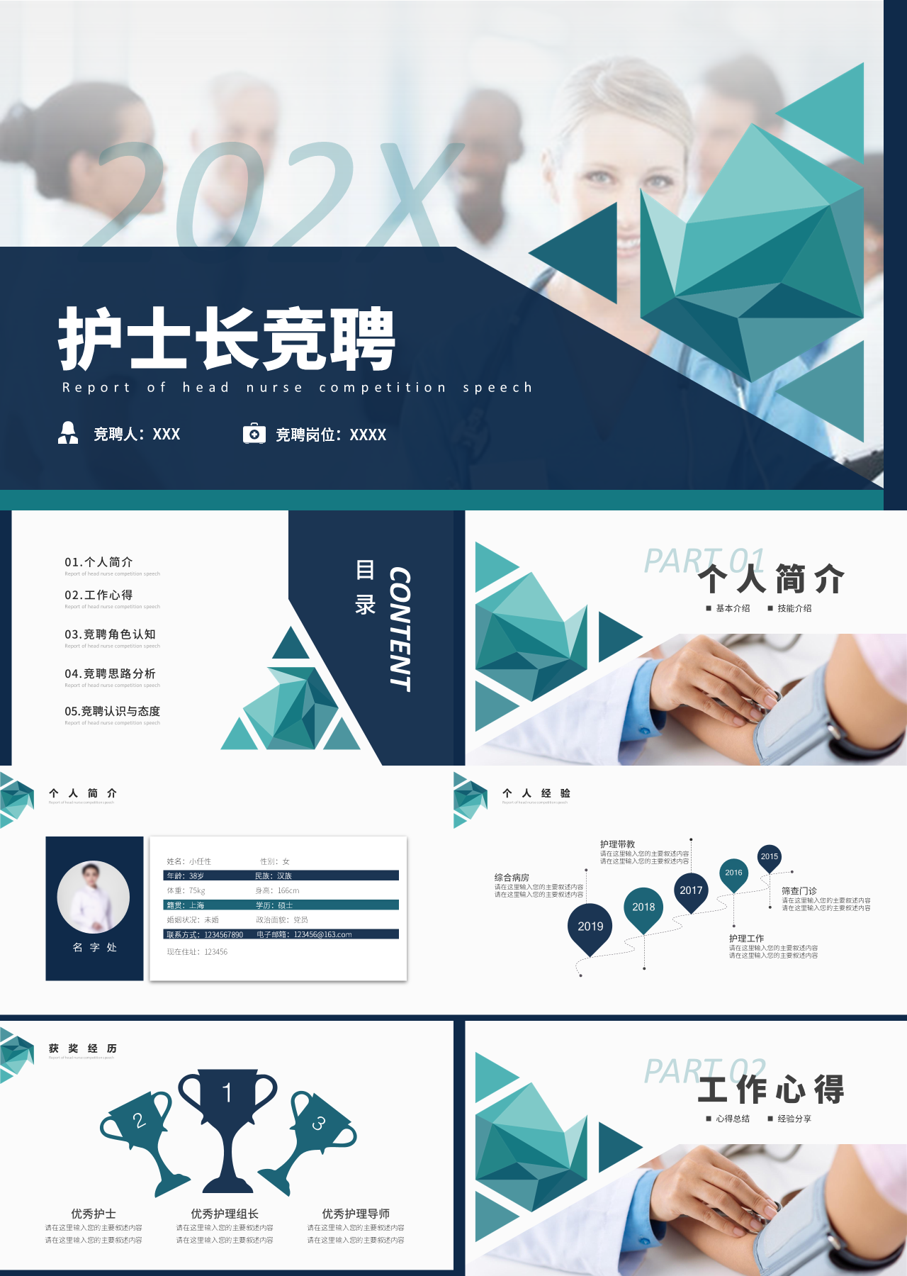 简单动态灰蓝色护士长竞聘