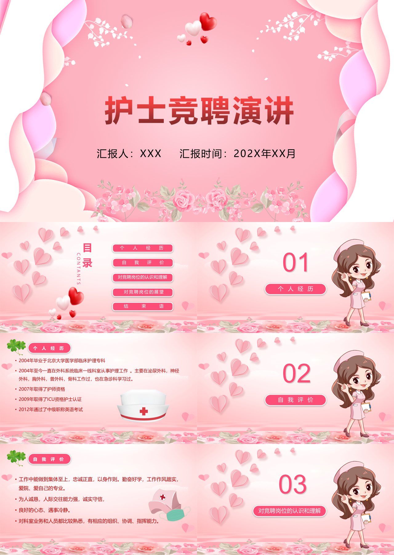 简单动态浅粉色护士竞聘演讲