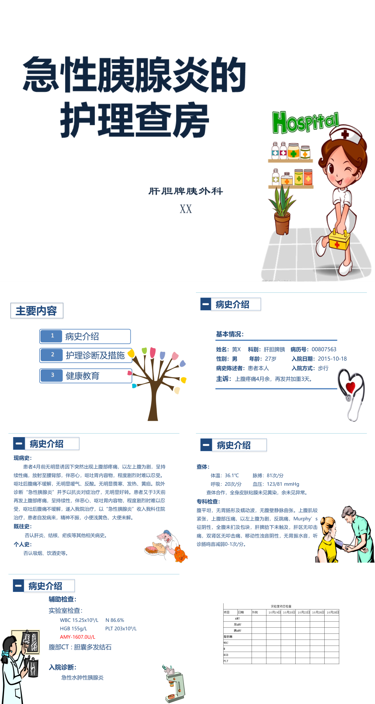 简单静态白色胰腺炎护理查房