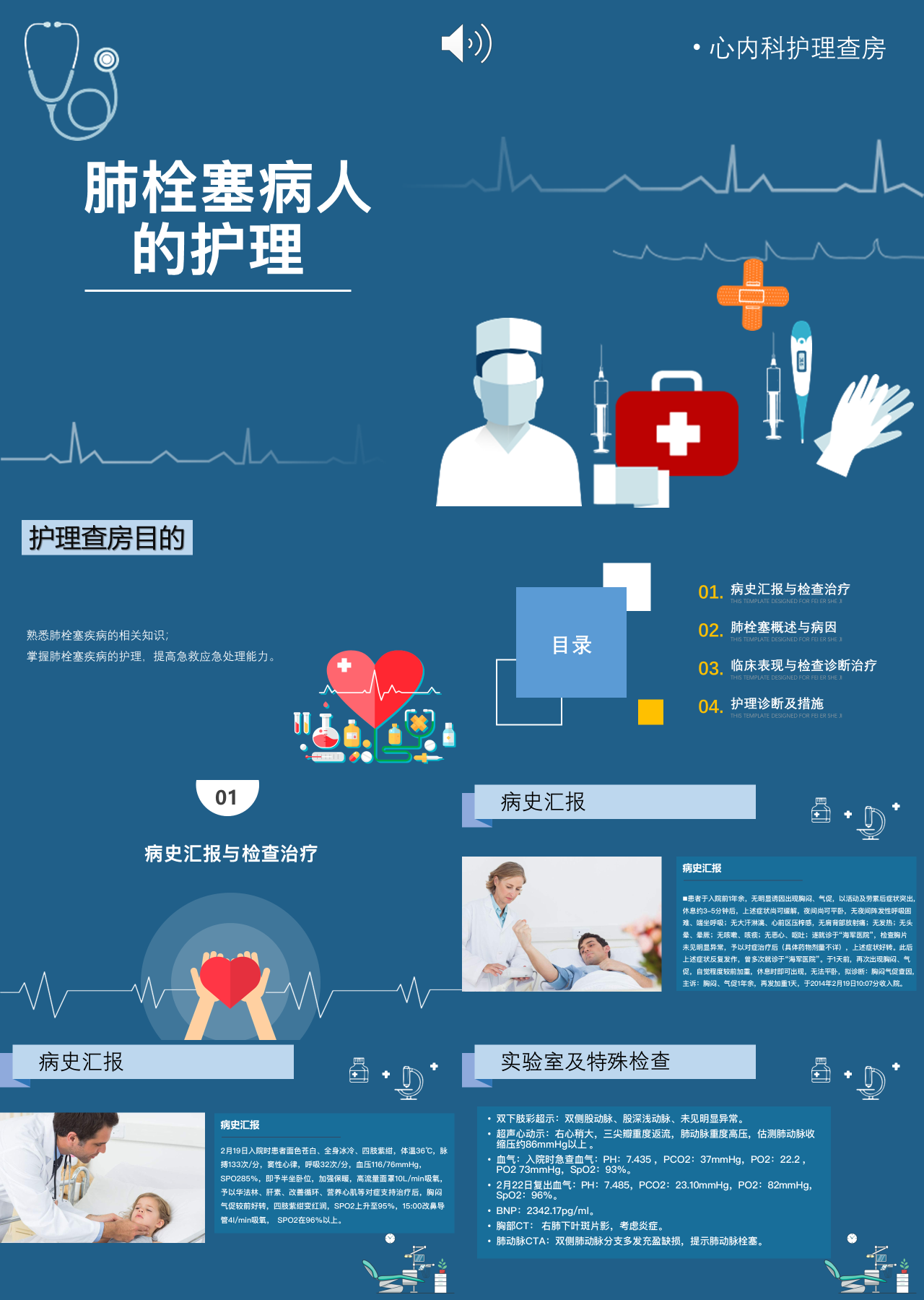 简单静态深蓝色卡通扁平化肺栓塞病人的护理