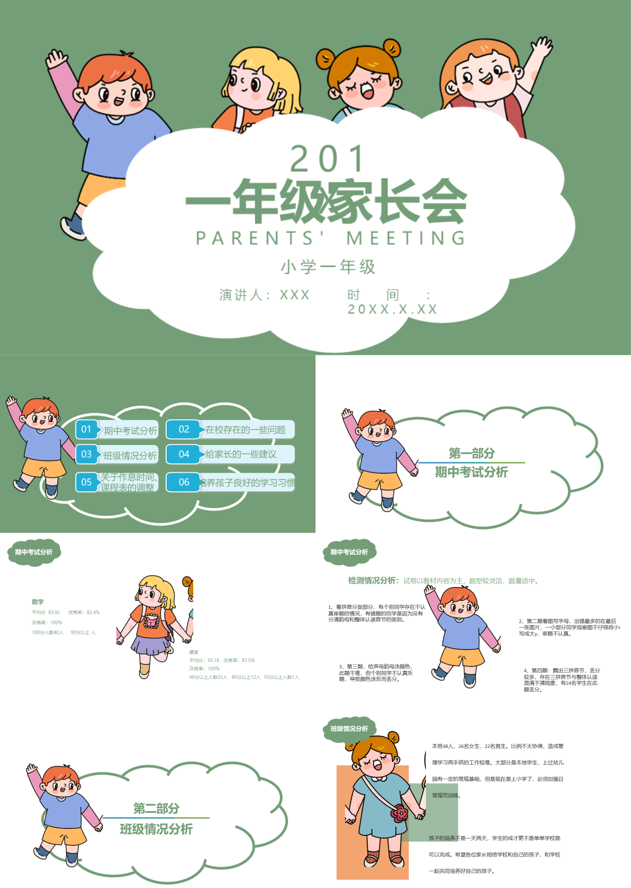 简单动态绿色一年级家长会