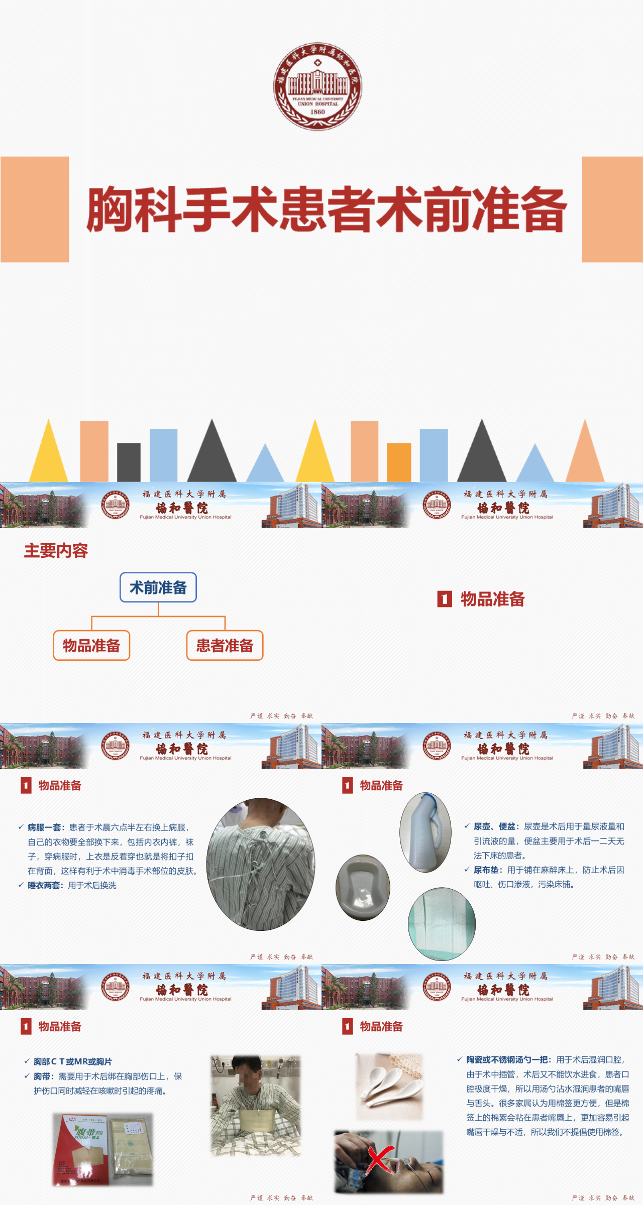 简单静态棕黄色胸科手术患者术前准备