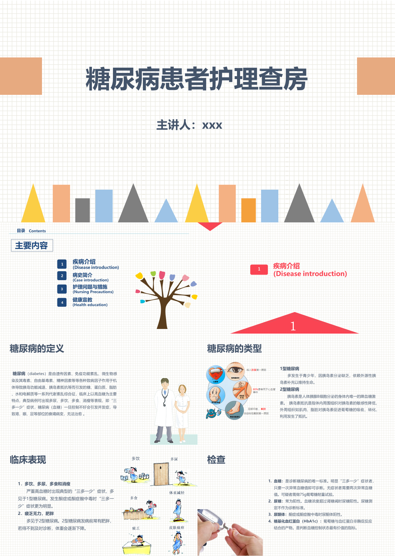 简单静态灰色糖尿病患者护理查房