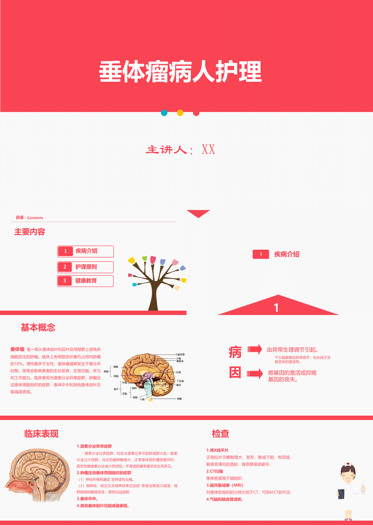 简单静态红色垂体瘤病人护理