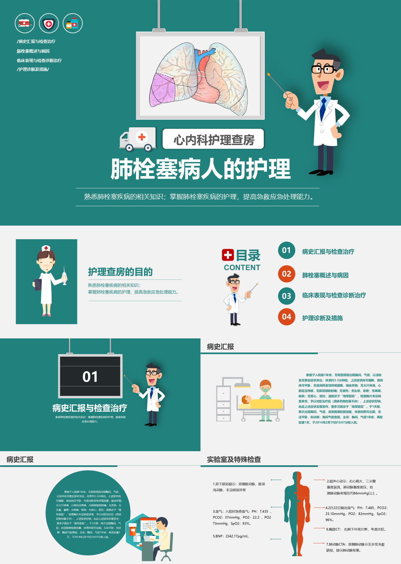 简单静态绿色医学医院卡通PPT肺栓塞病人护理