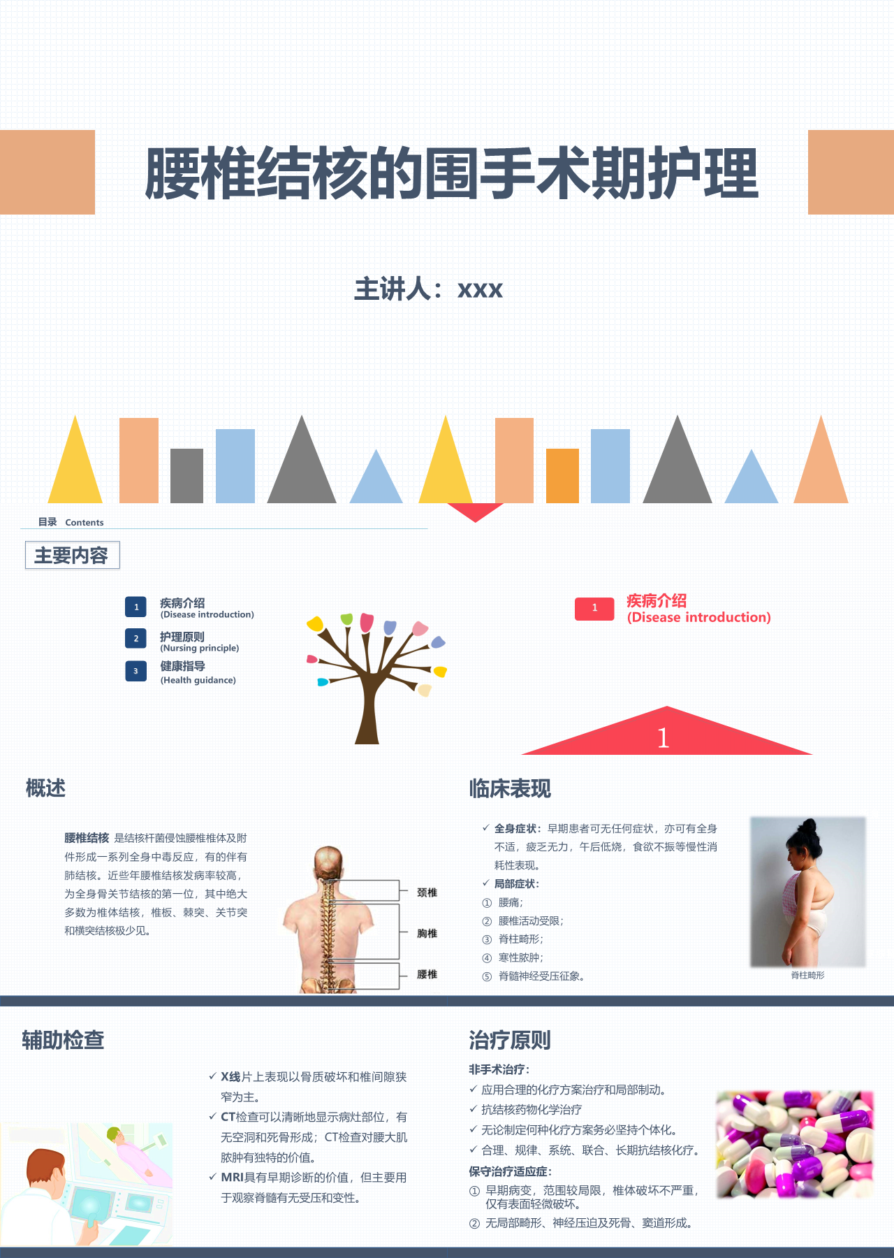 简单静态医学汇报腰椎结核的围手术期护理