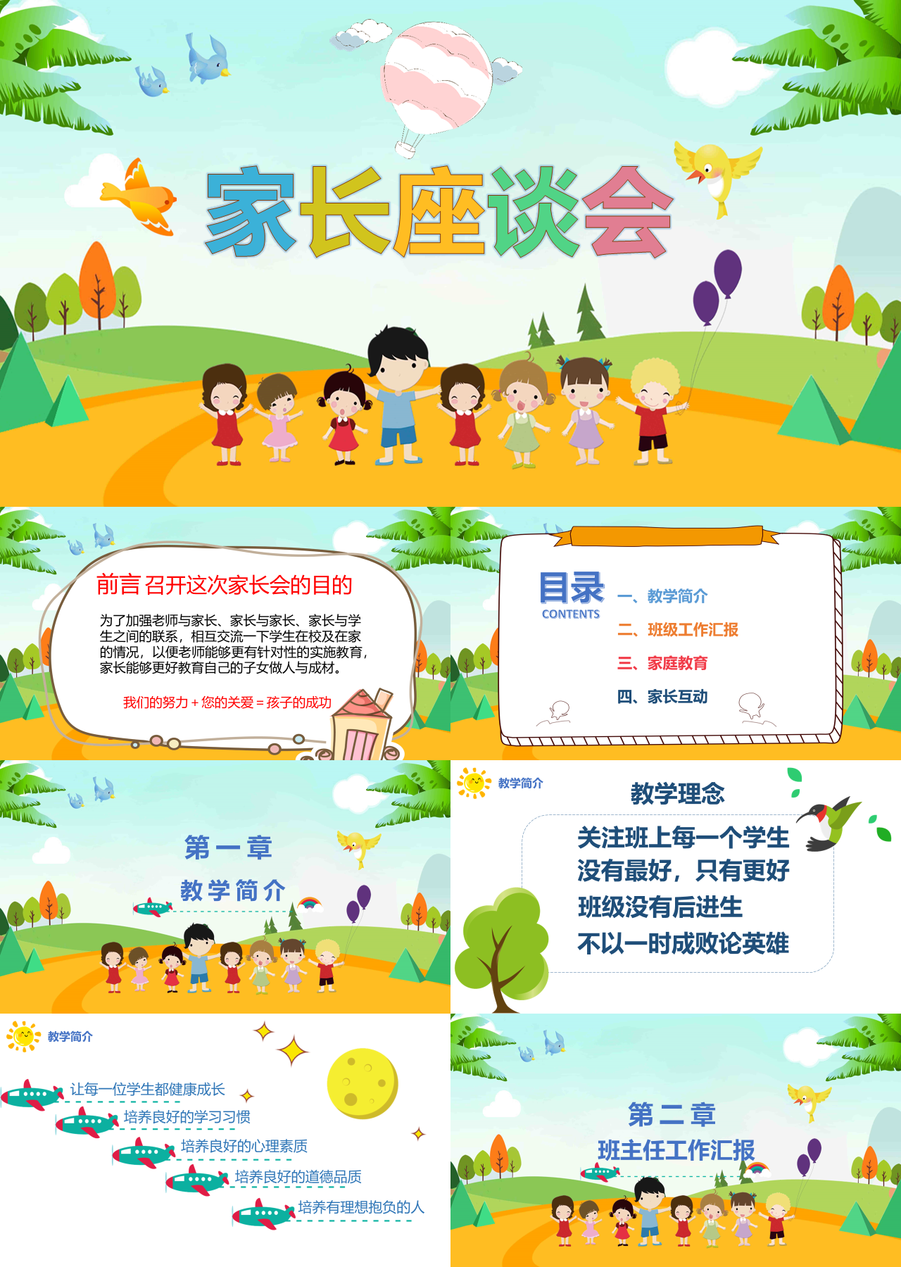 简单动态绿色卡通小学五年级家长会