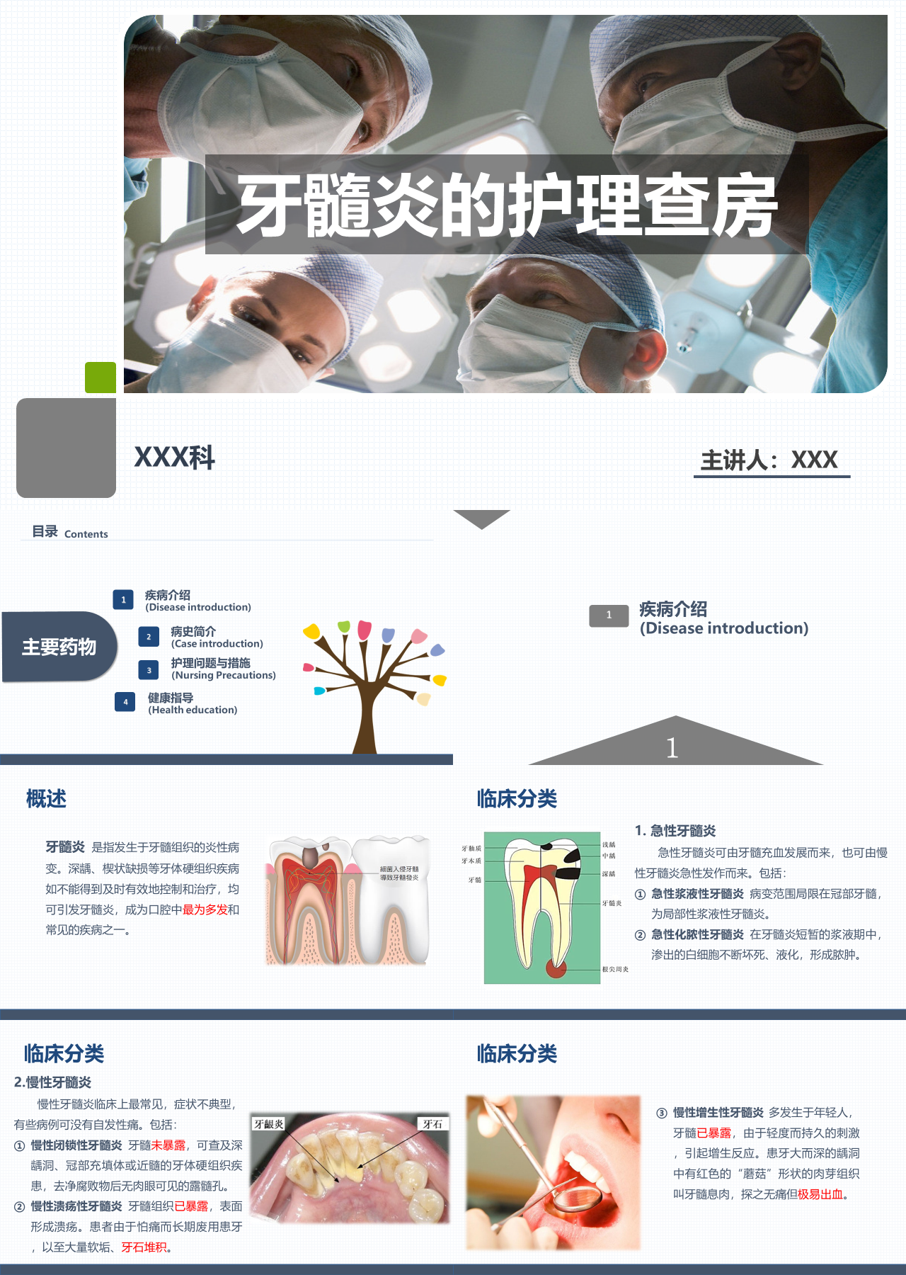 简单静态灰色牙髓炎护理查房