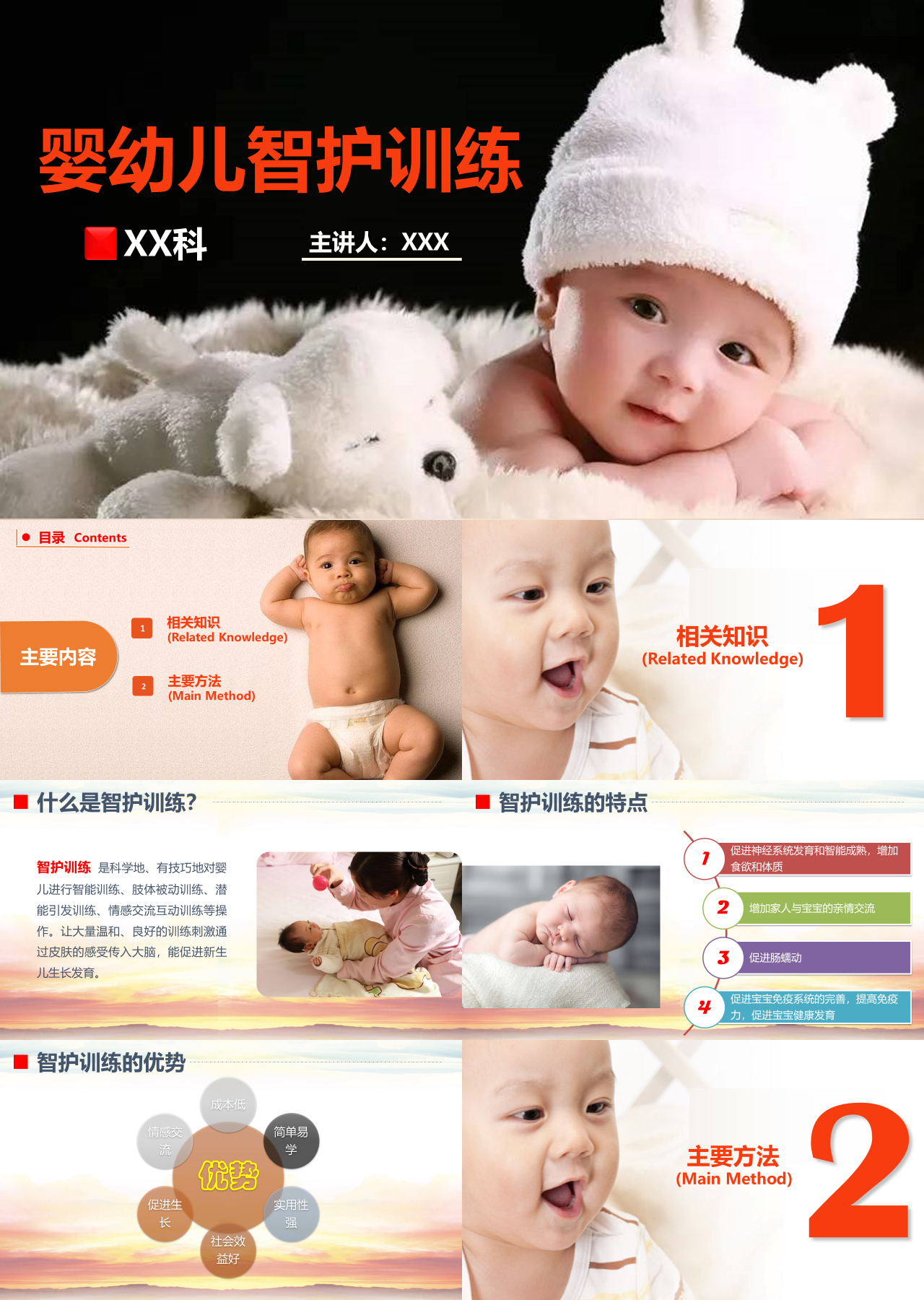 简单静态黑色婴幼儿智护训练